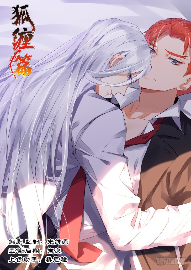 《化龙记》狐缠篇(十五)-在线漫画-腾讯动漫官方网站