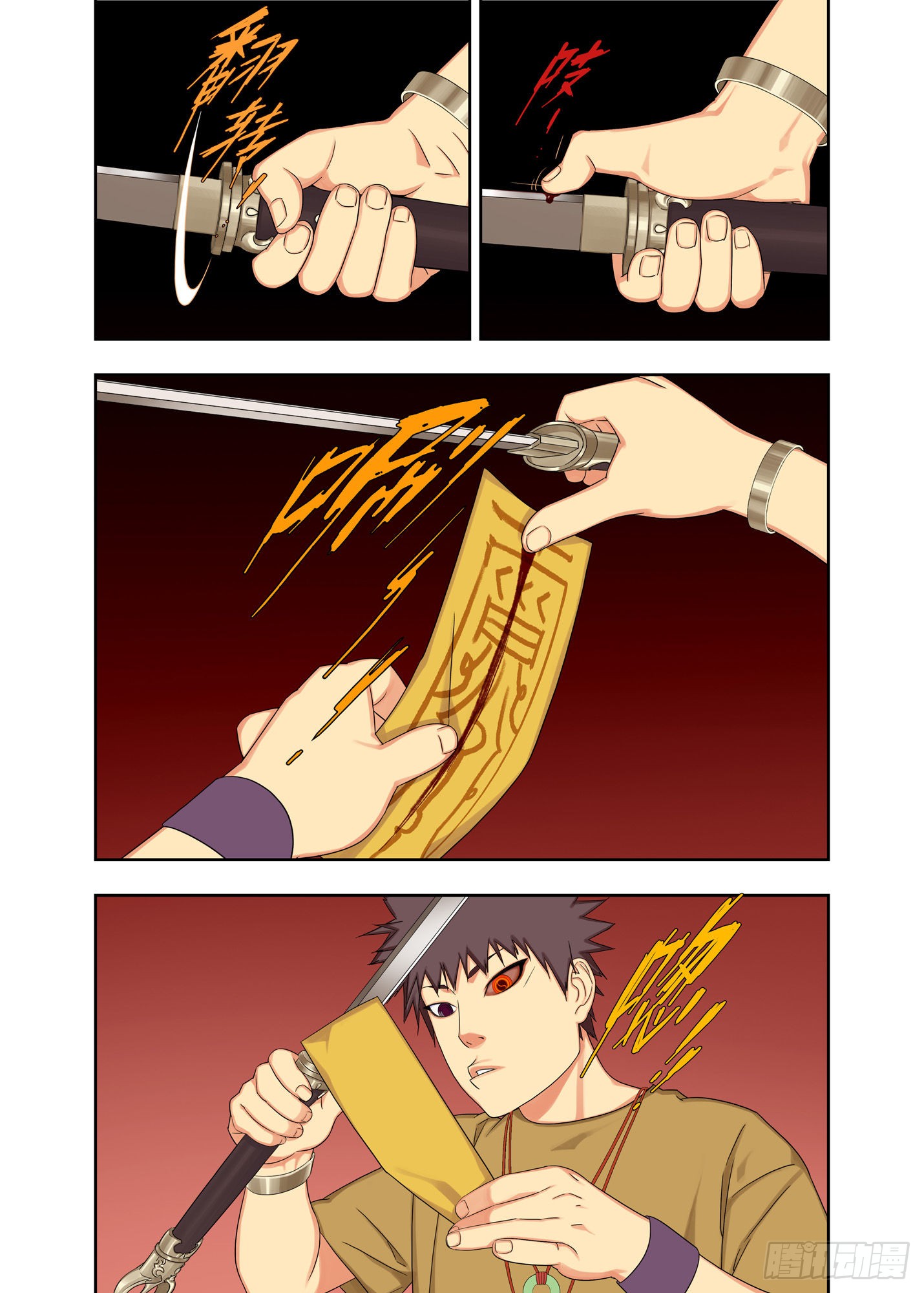 《重瞳子》符篆-在线漫画-腾讯动漫官方网站