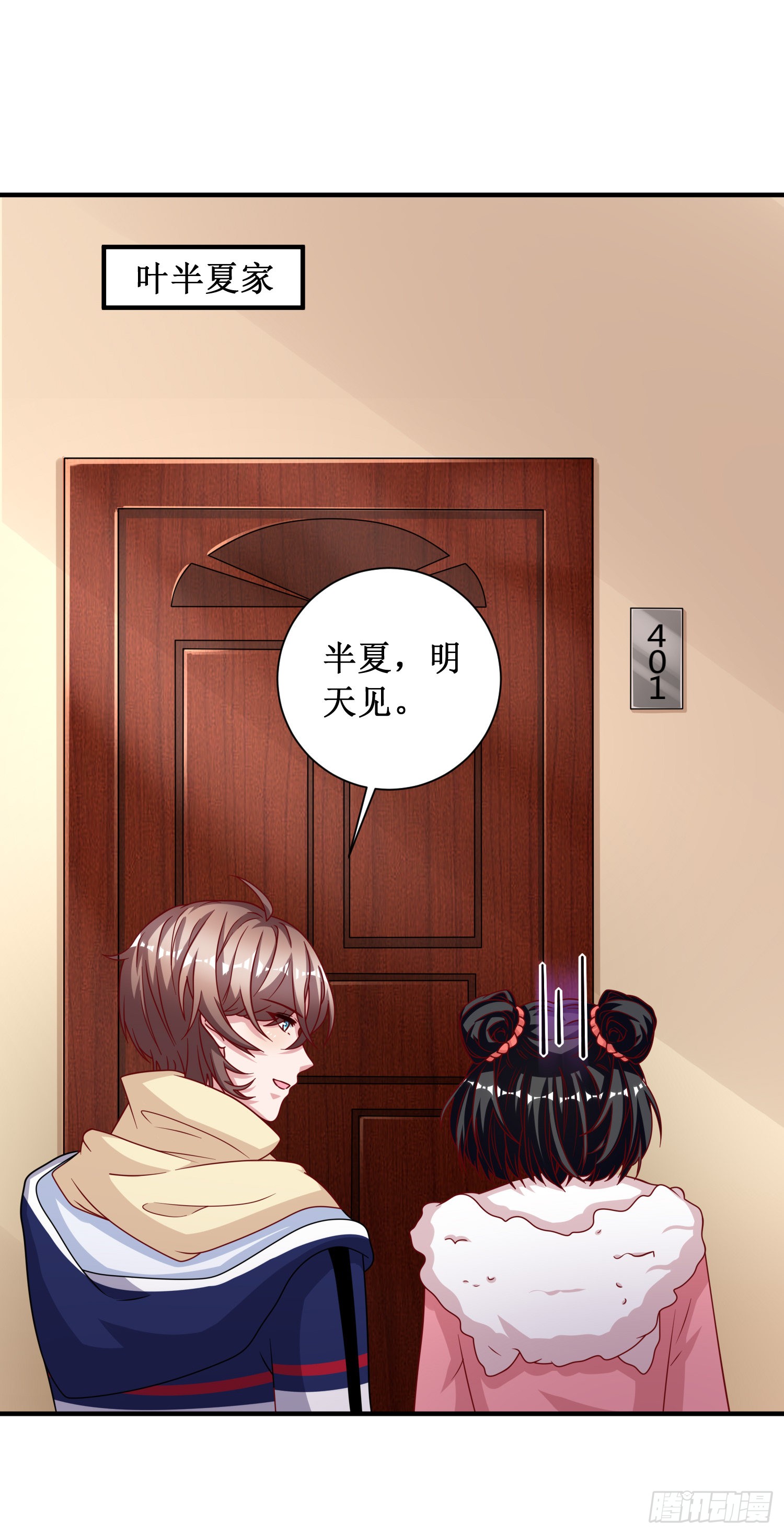 督主偏头痛 第81话 在线漫画 腾讯动漫官方网站