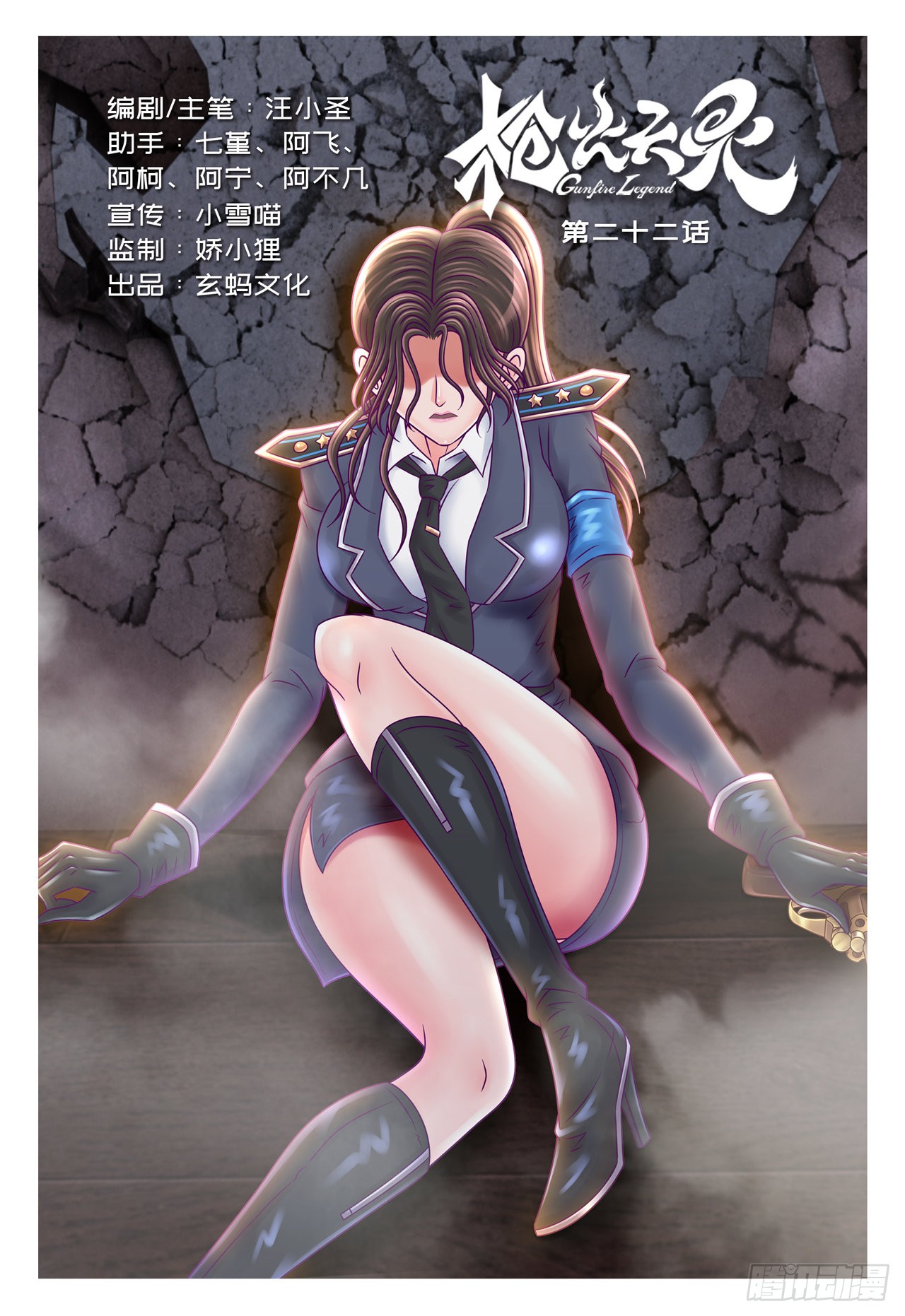 《枪火天灵》代号金牛-在线漫画-腾讯动漫官方网站