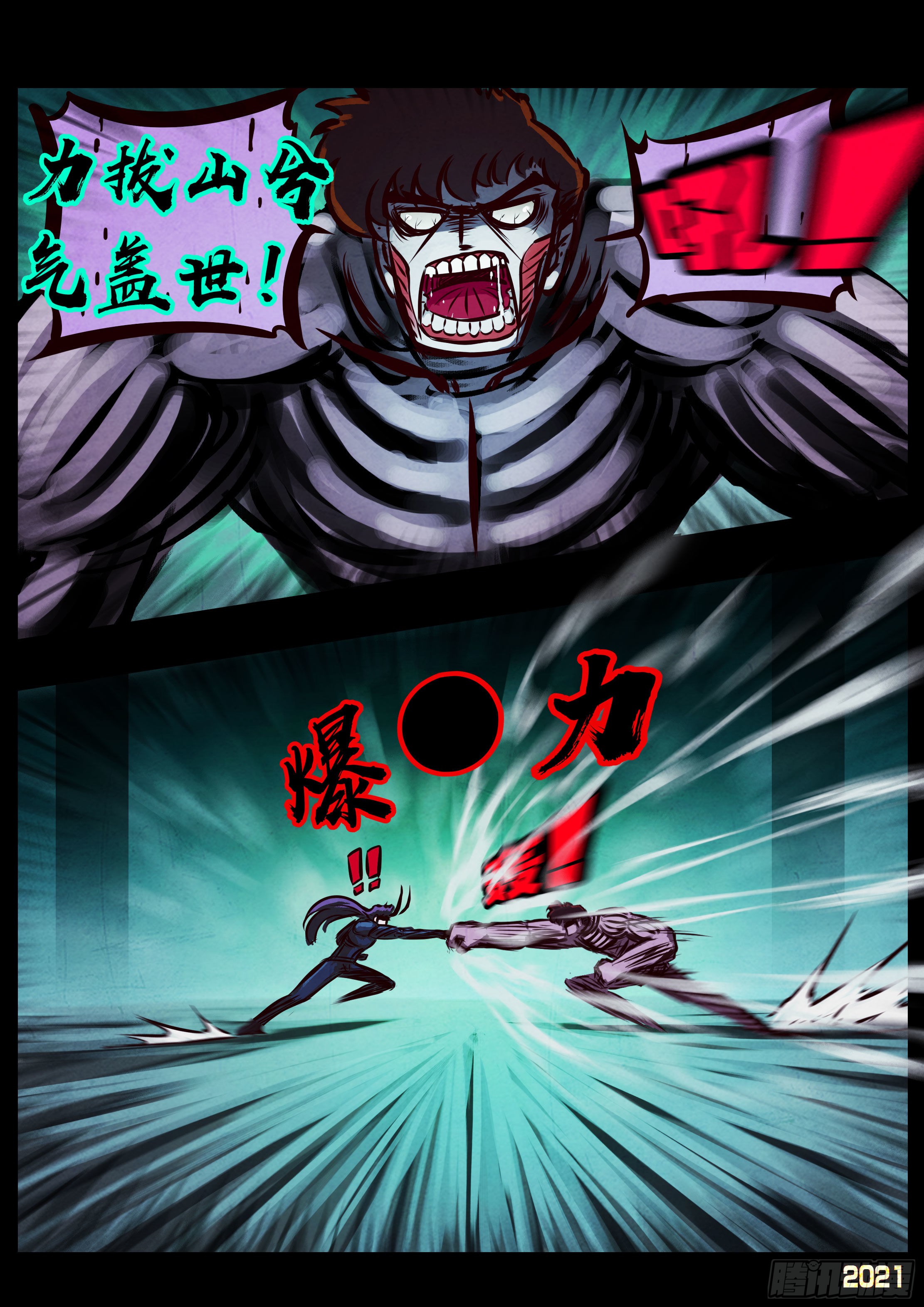 《地球尽头》第081集-在线漫画-腾讯动漫官方网站