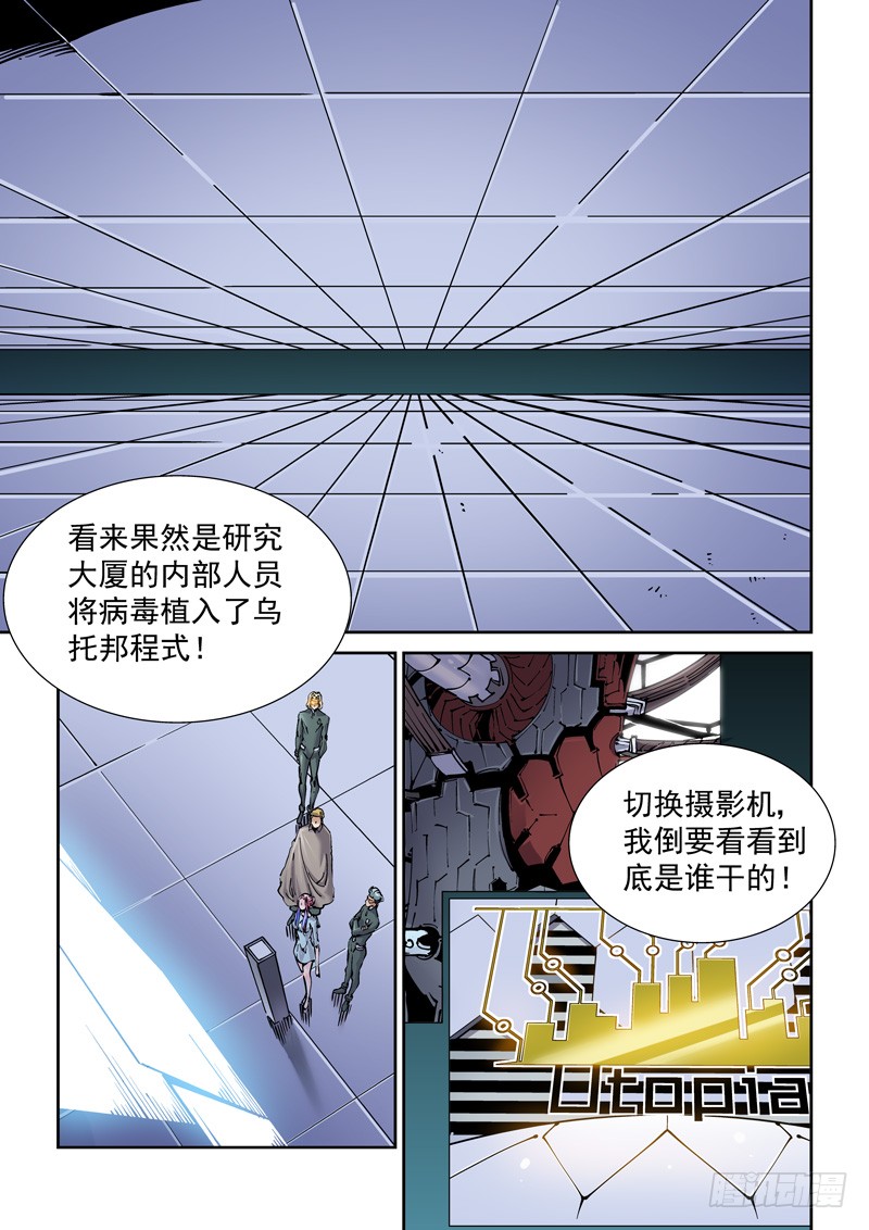 《无妄之灾》新世界篇260.格拉灾监狱(11-在线漫画-腾讯动漫官方网站