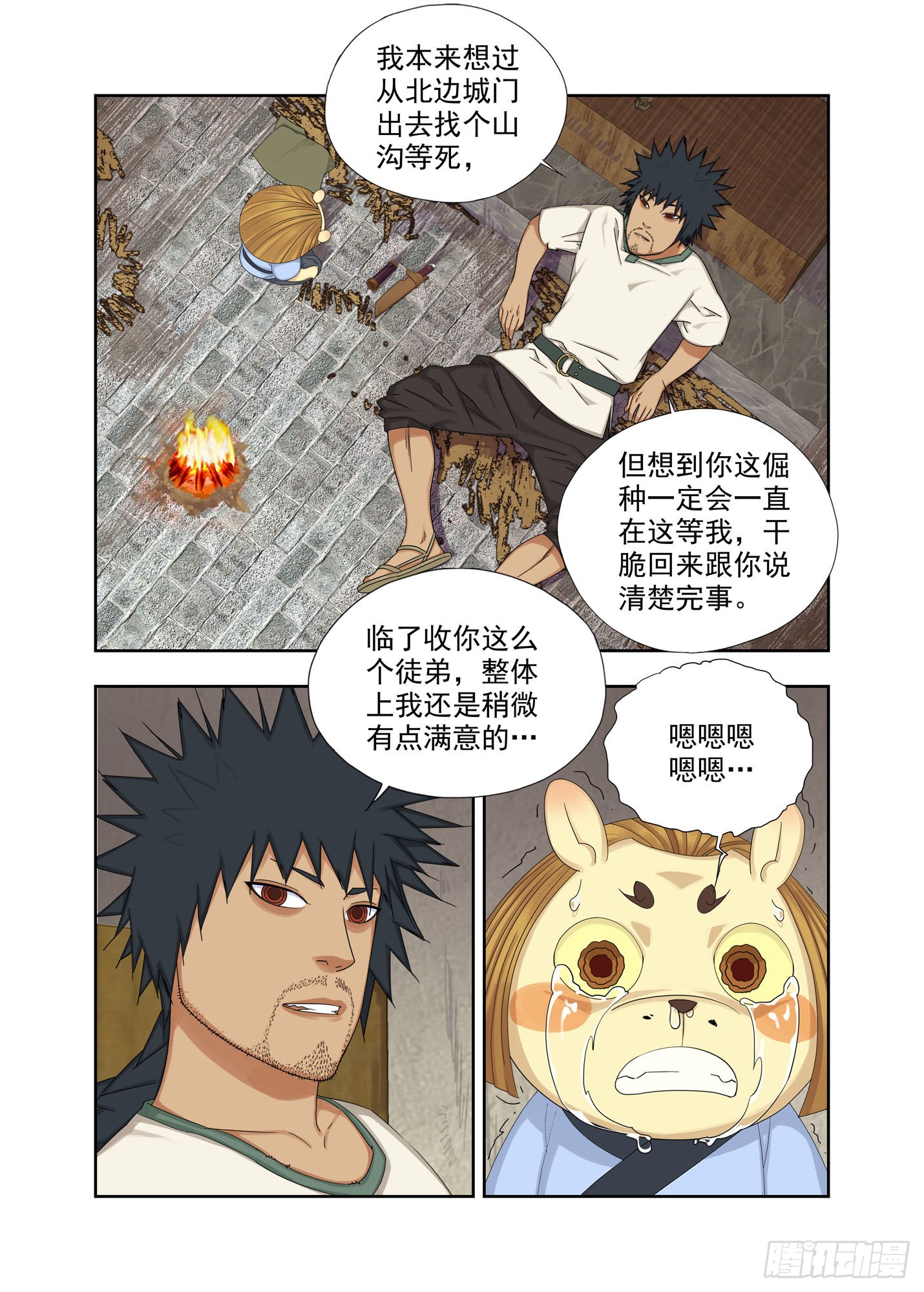 《重瞳子》报恩-在线漫画-腾讯动漫官方网站