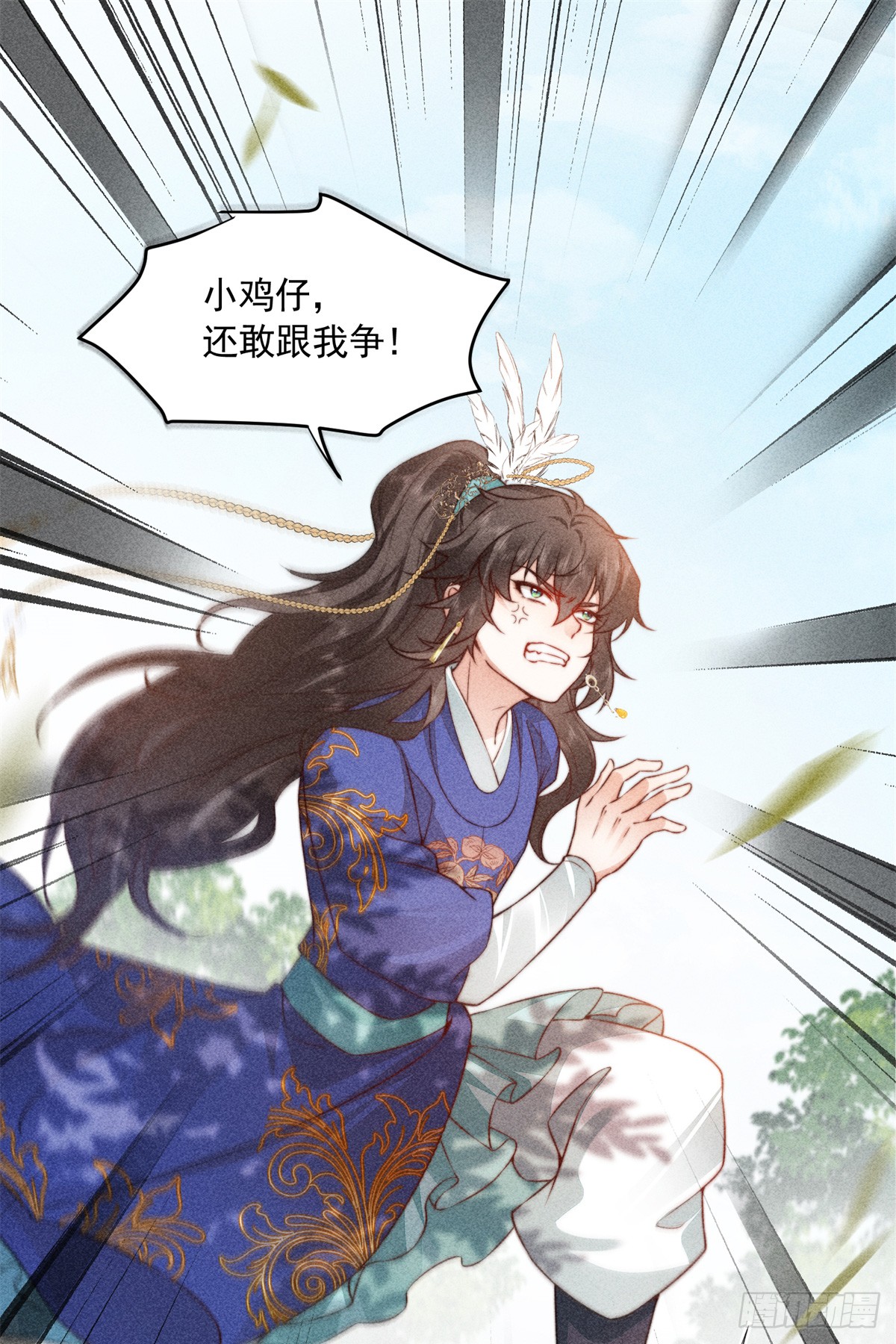 《大帝姬》11 不许你把未婚夫推给别人-在线漫画-腾讯动漫官方网站