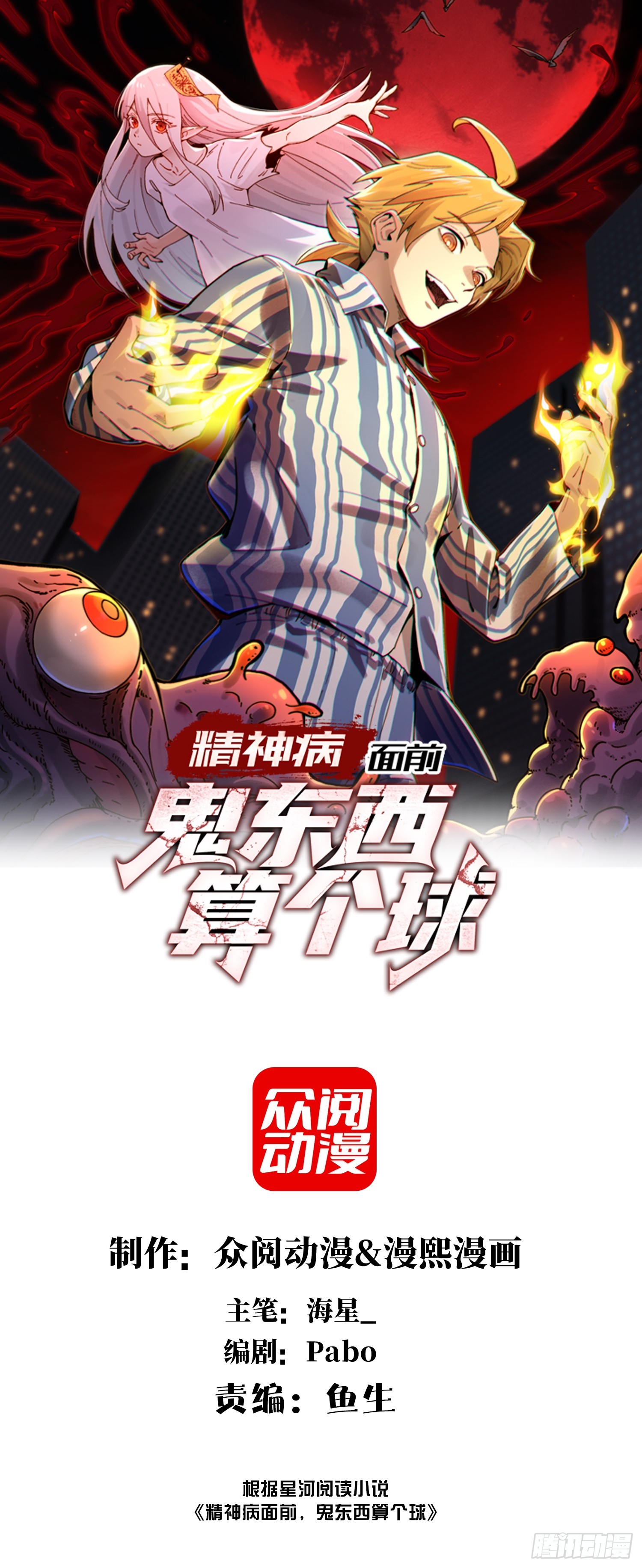 《精神病面前,鬼东西算个球》062-进阶后的第一场试炼-在线漫画-腾讯