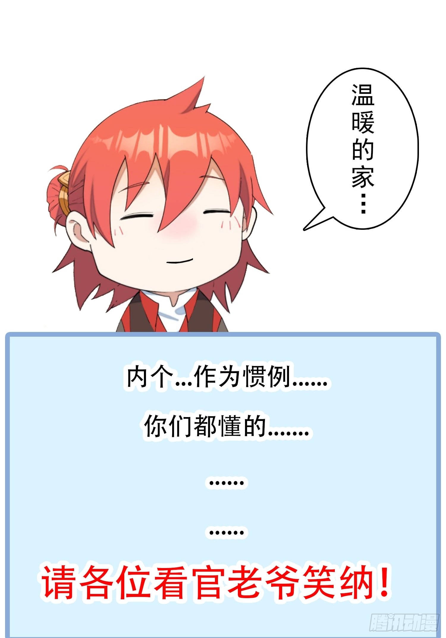 《灵尊之子》又请假了-在线漫画-腾讯动漫官方网站