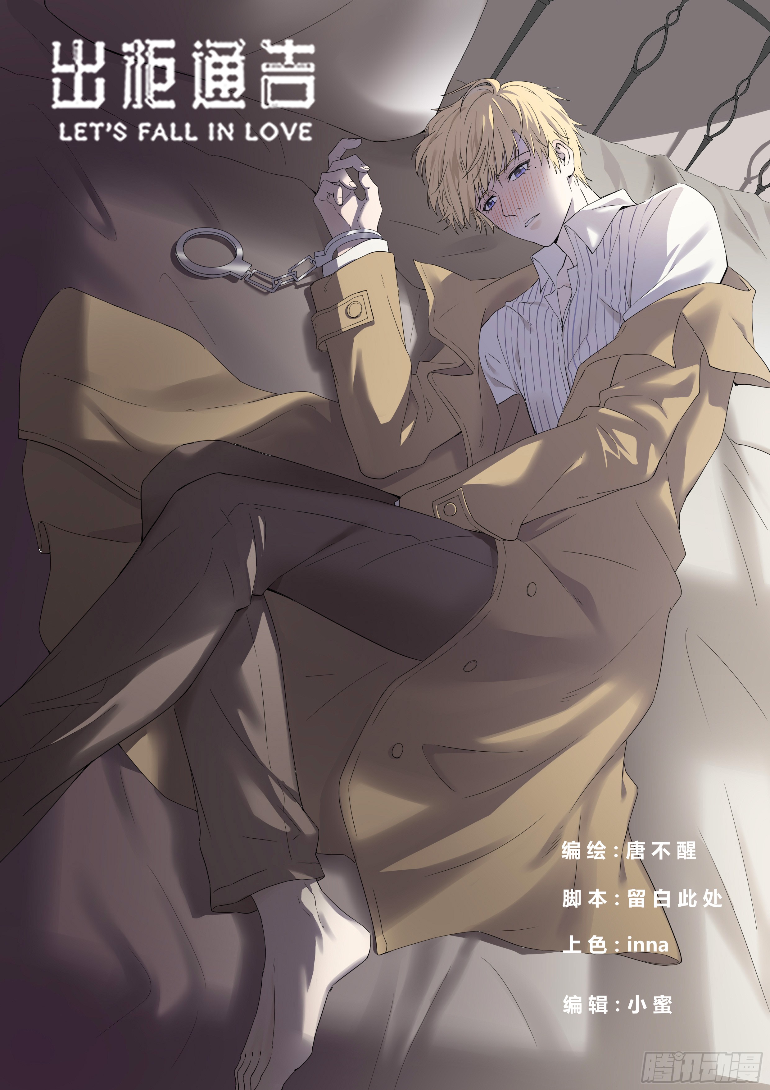 《出柜通告》66-终章-在线漫画-腾讯动漫官方网站