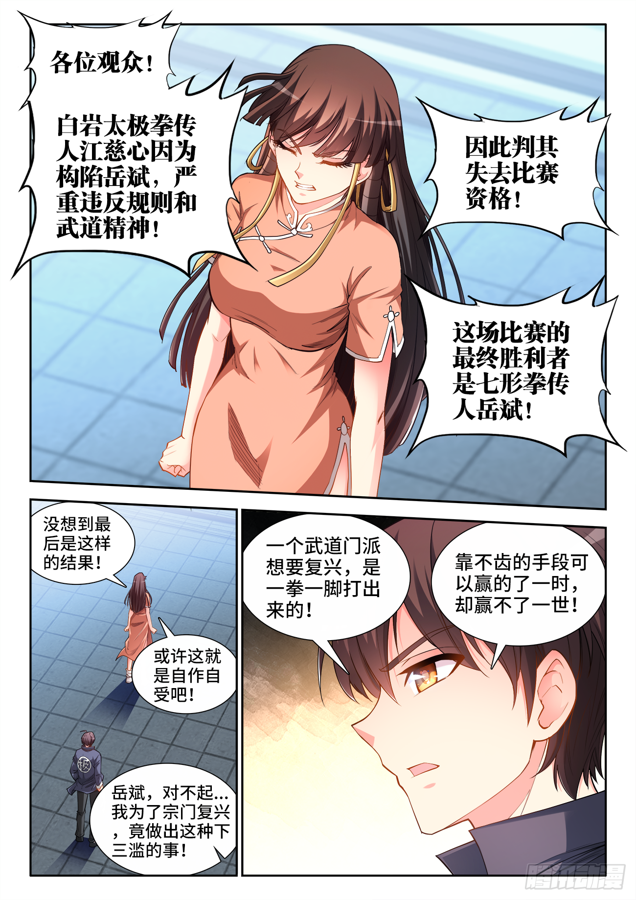 《极道宗师》064,大猿王斩-在线漫画-腾讯动漫官方网站