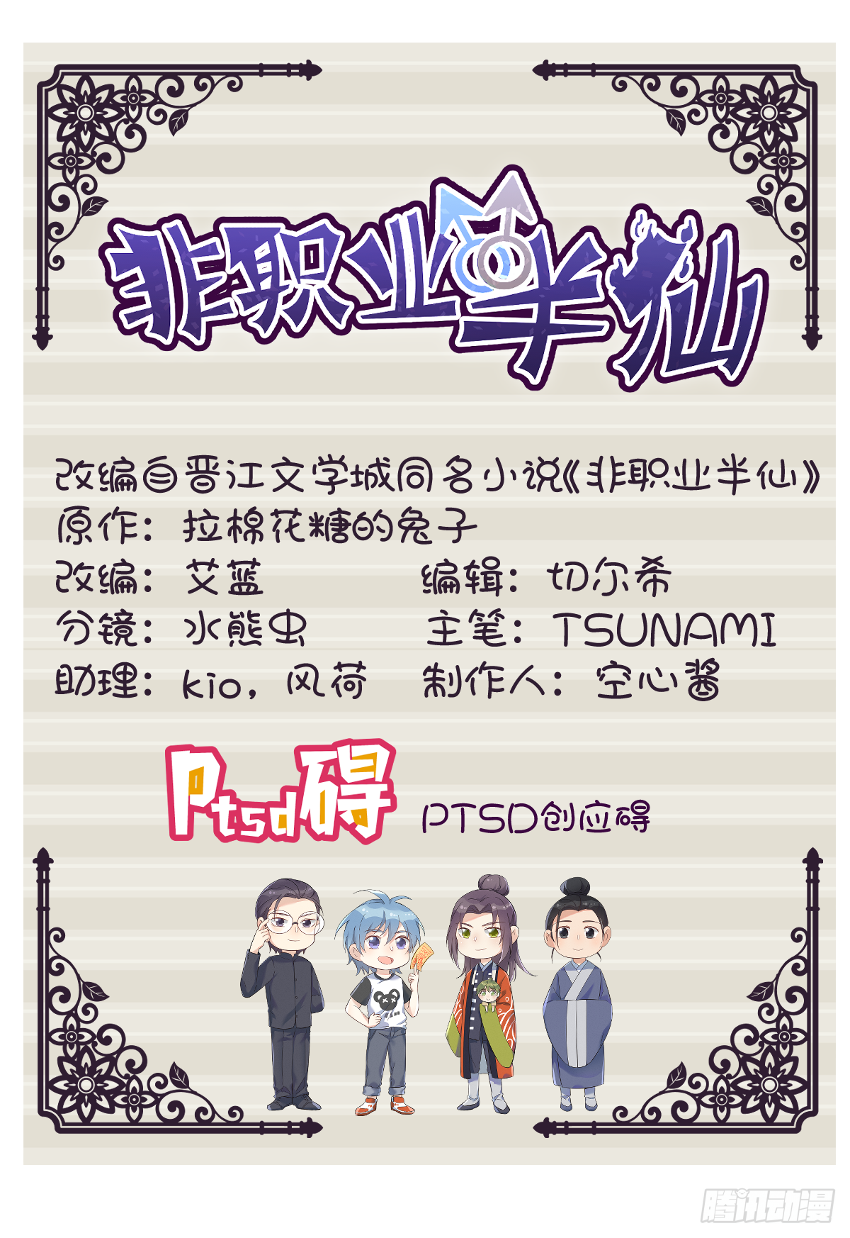 《非职业半仙》第33话 海观潮-在线漫画-腾讯动漫官方网站