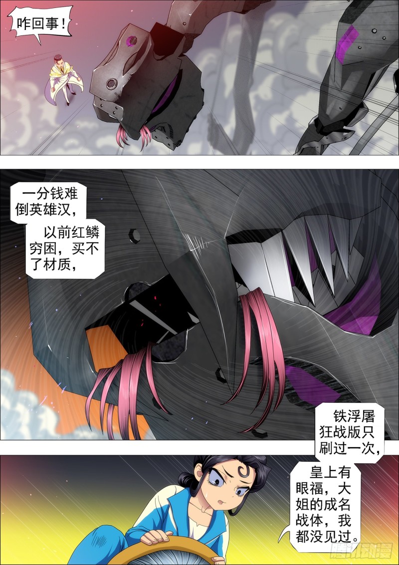 铁姬钢兵