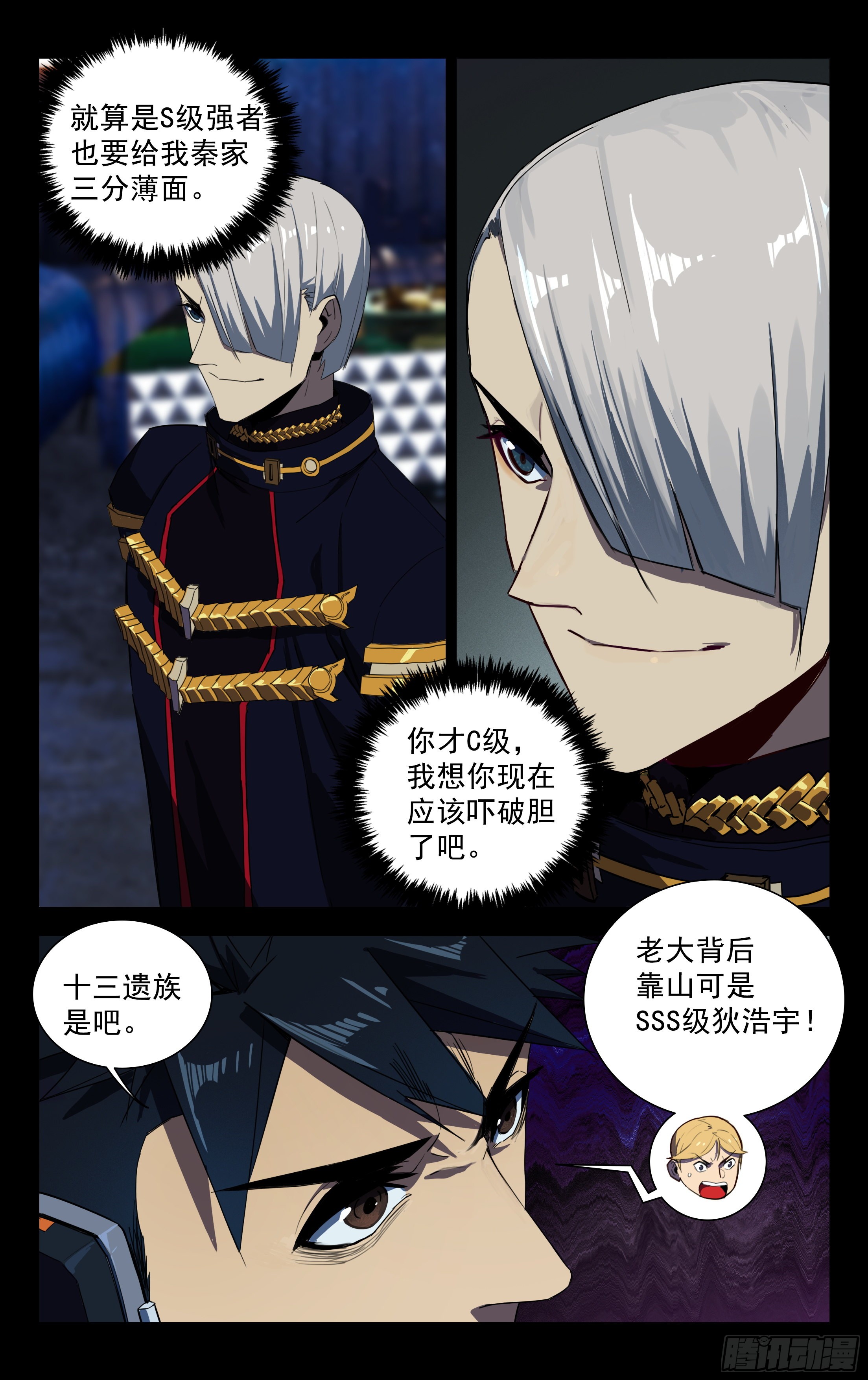 灵能兵王 47 秦家 下 在线漫画 腾讯动漫官方网站