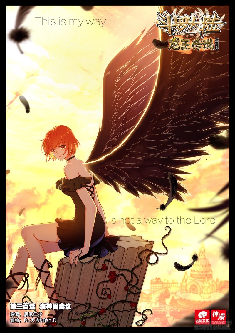 斗罗大陆第三部龙王传说- 下拉式漫画- 腾讯动漫