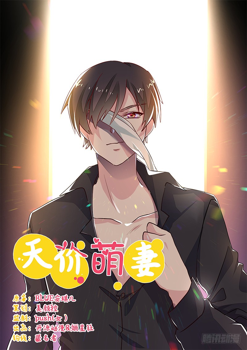 《总裁的天价萌妻》065 谈婚-在线漫画-腾讯动漫官方网站