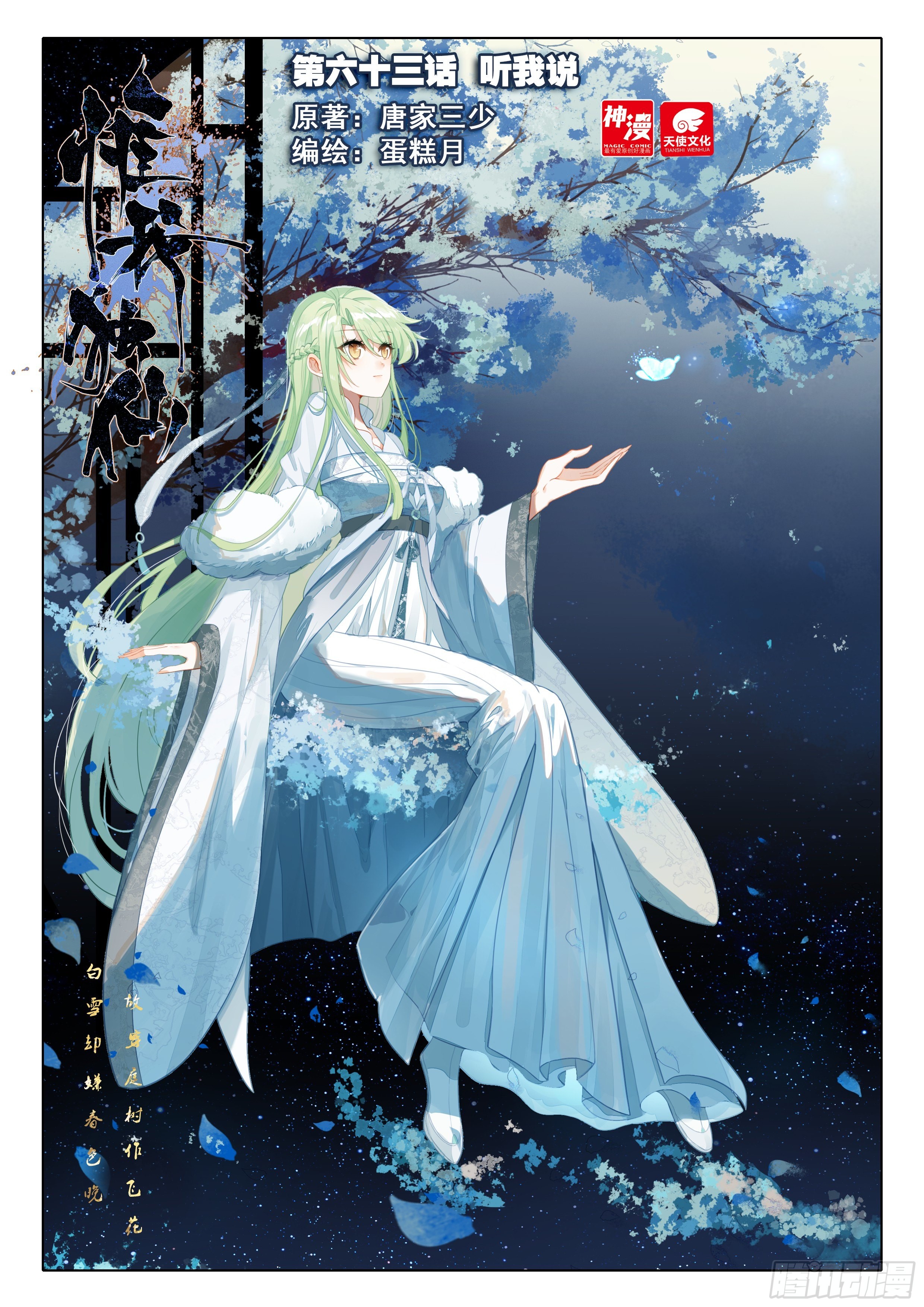 《惟我独仙》63 听我说-在线漫画-腾讯动漫官方网站