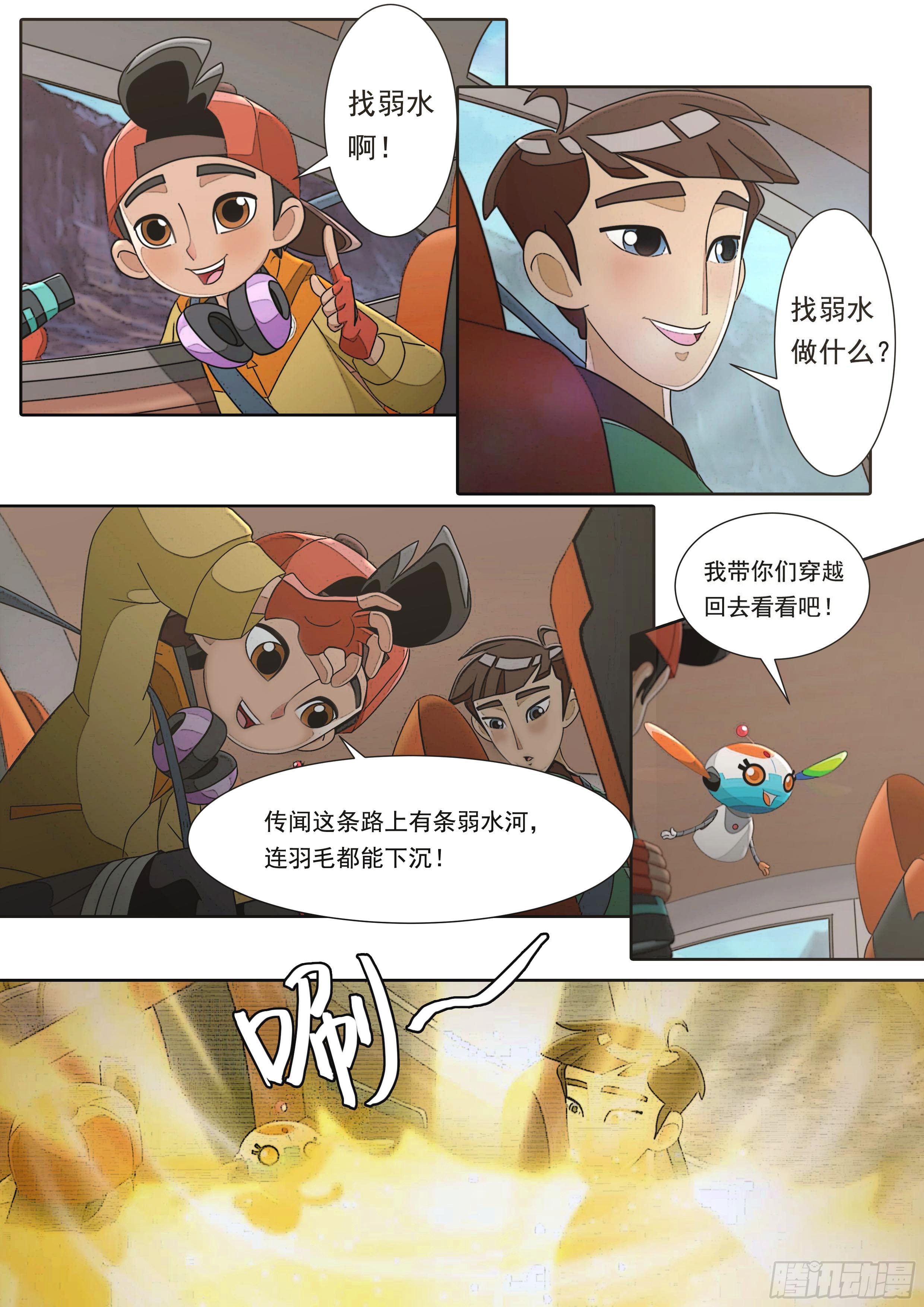 《丝路传奇特使张骞》15 弱水的传说-在线漫画-腾讯动漫官方网站