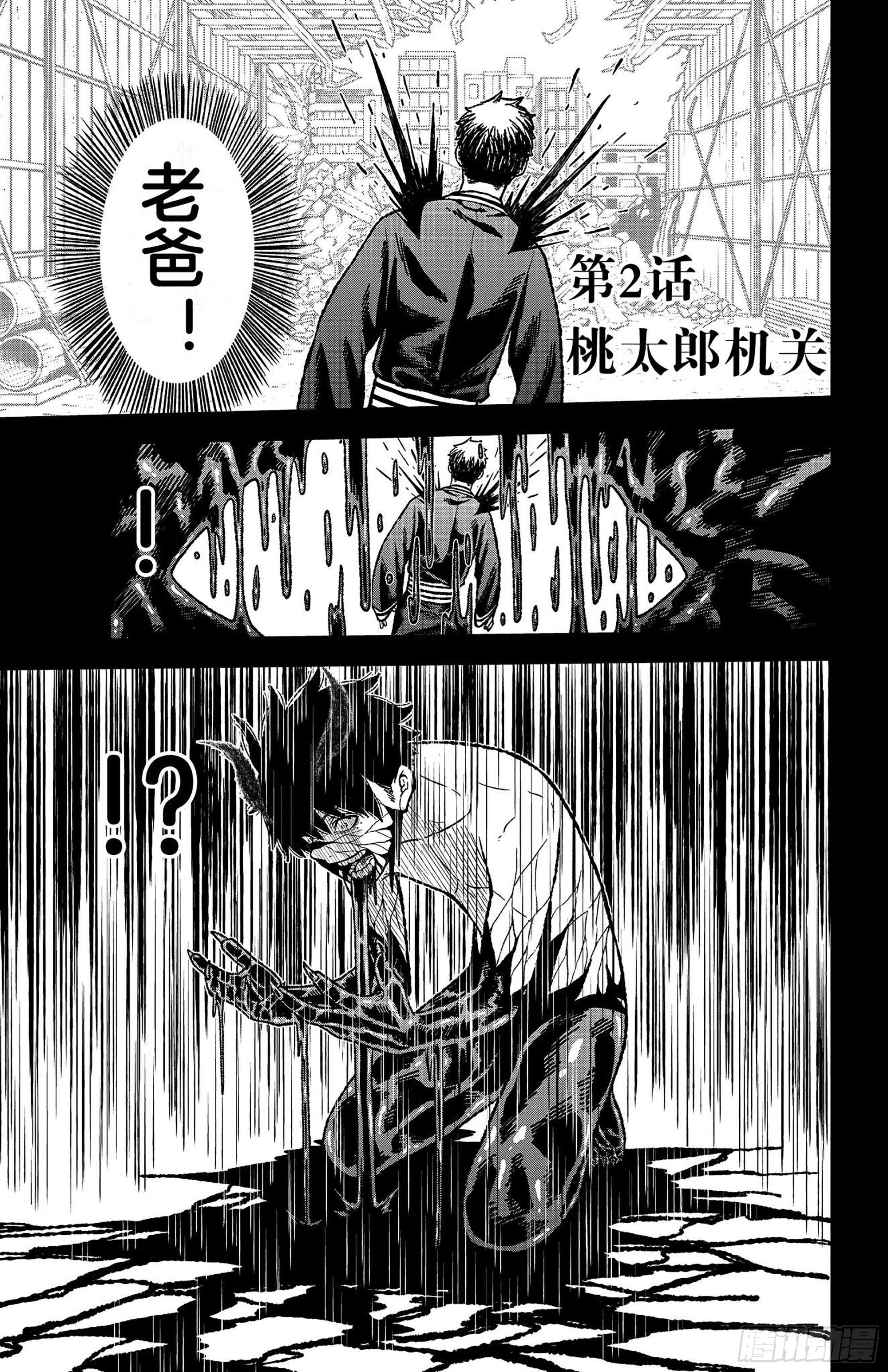 桃源暗鬼 2 桃太郎机关 在线漫画 腾讯动漫官方网站