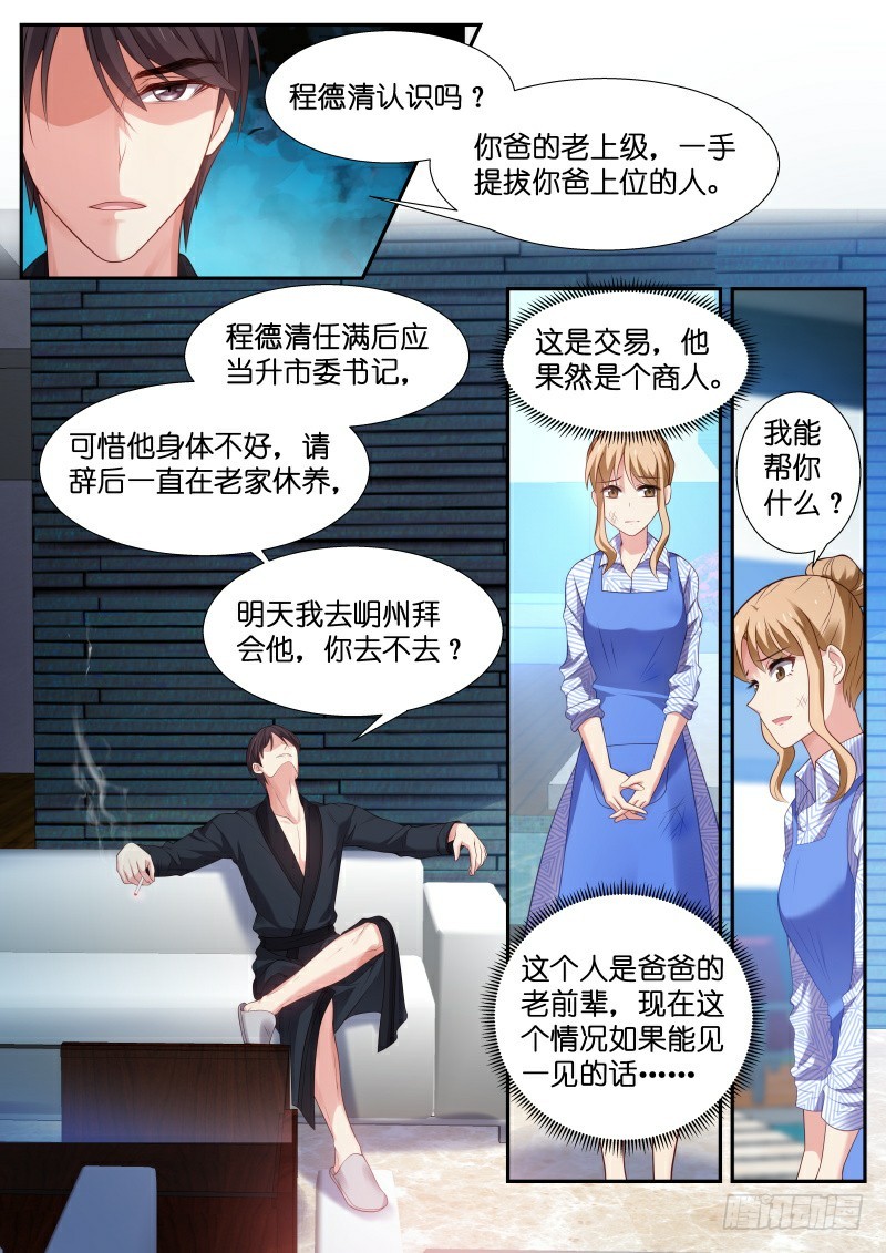 我的黑道总裁 第26话和泽去岄州 在线漫画 腾讯动漫官方网站