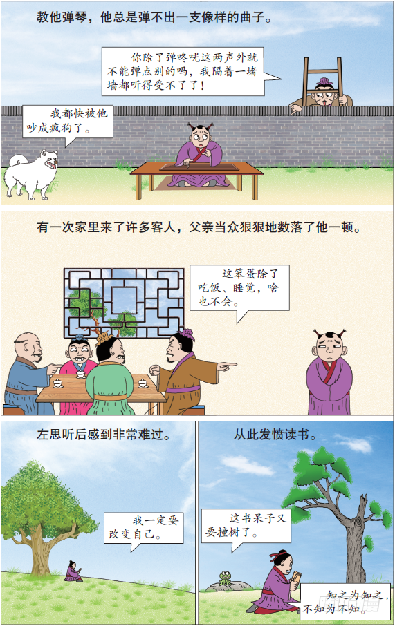 《漫画中国通史故事》4-11洛阳纸贵-在线漫画-腾讯动漫官方网站