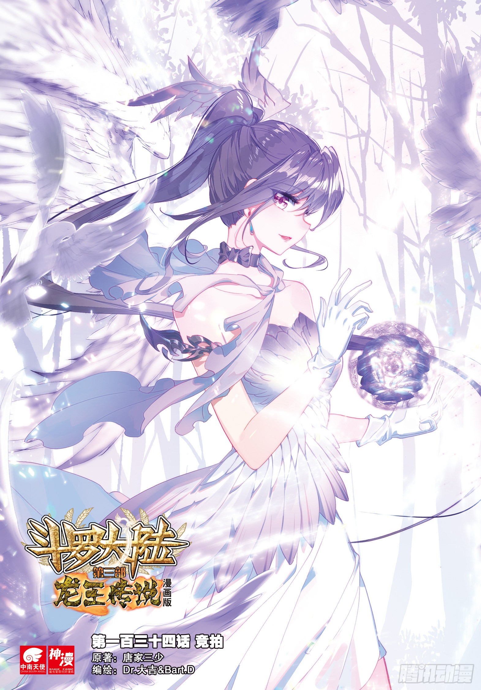 斗罗大陆第三部龙王传说