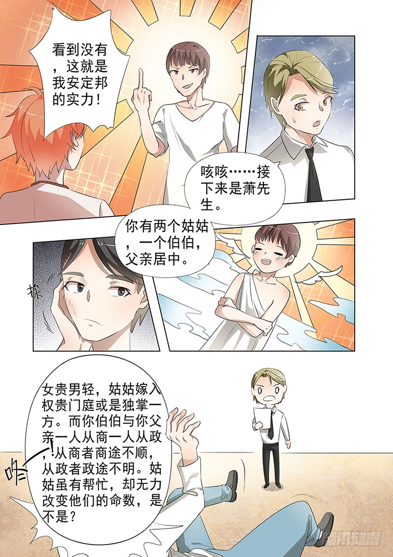 极品相师 039 装逼遭雷劈 在线漫画 腾讯动漫官方网站