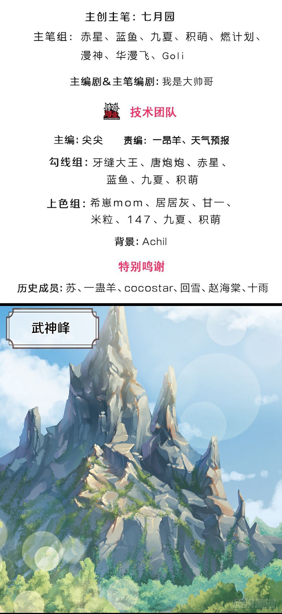 《神武天尊》第636话 放心不记仇-在线漫画-腾讯动漫官方网站