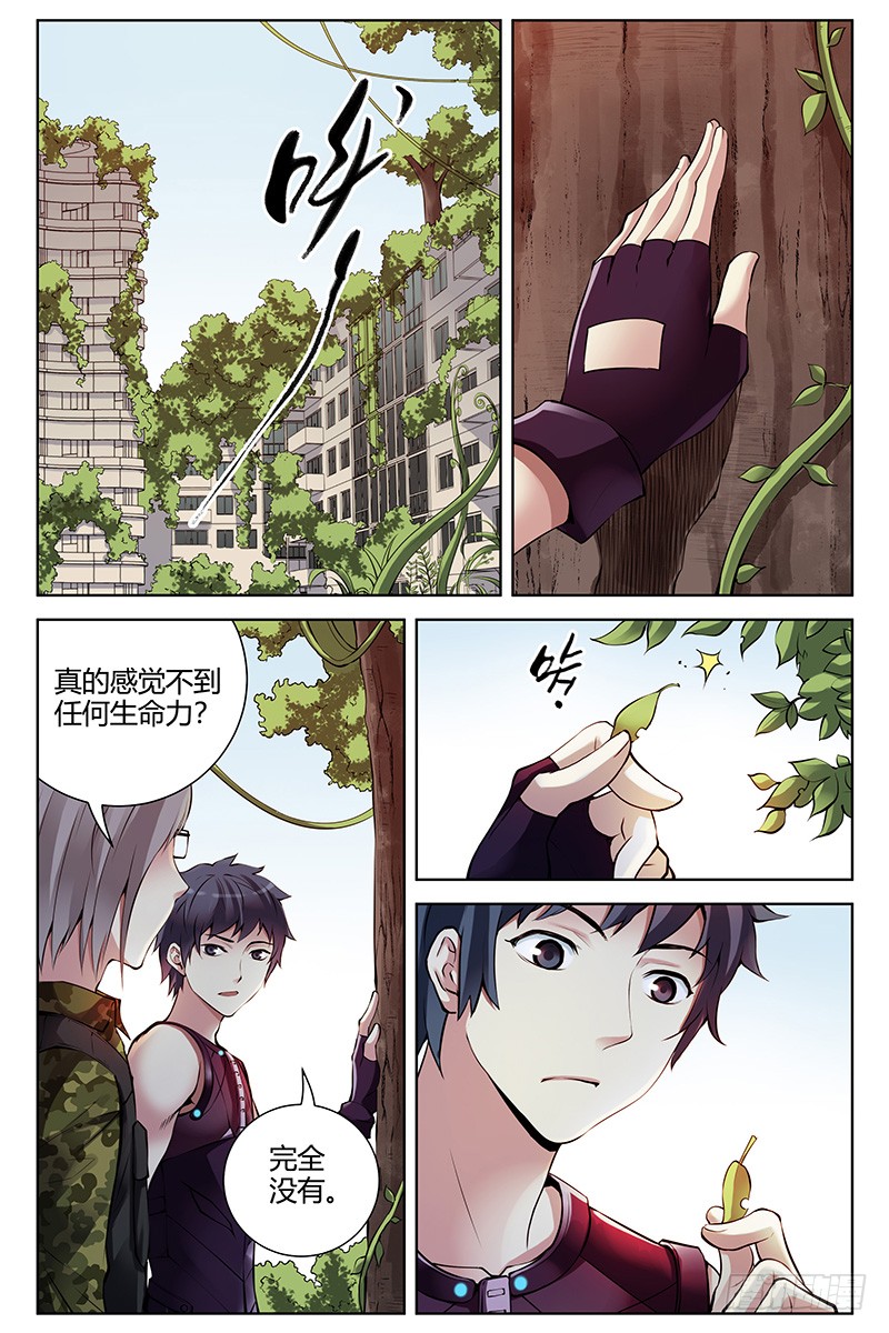 血色苍穹 276 植物化 在线漫画 腾讯动漫官方网站