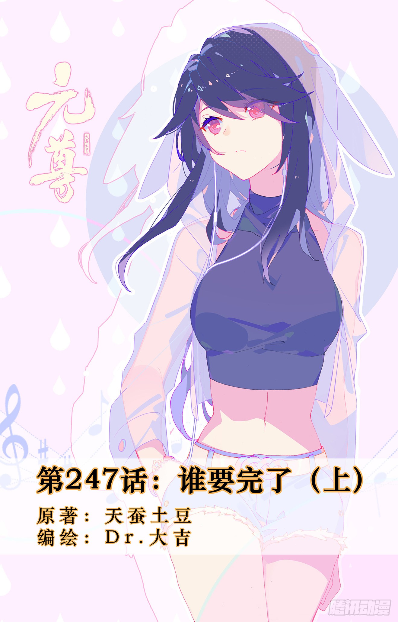 第247话:谁要完了(上)