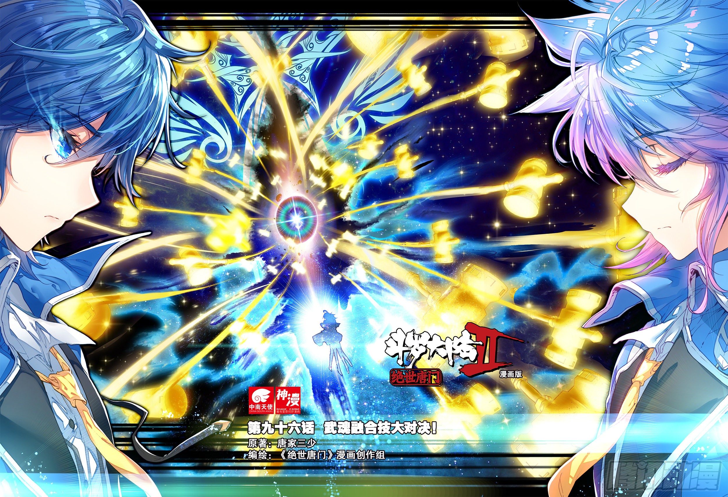 96武魂融合技大对决