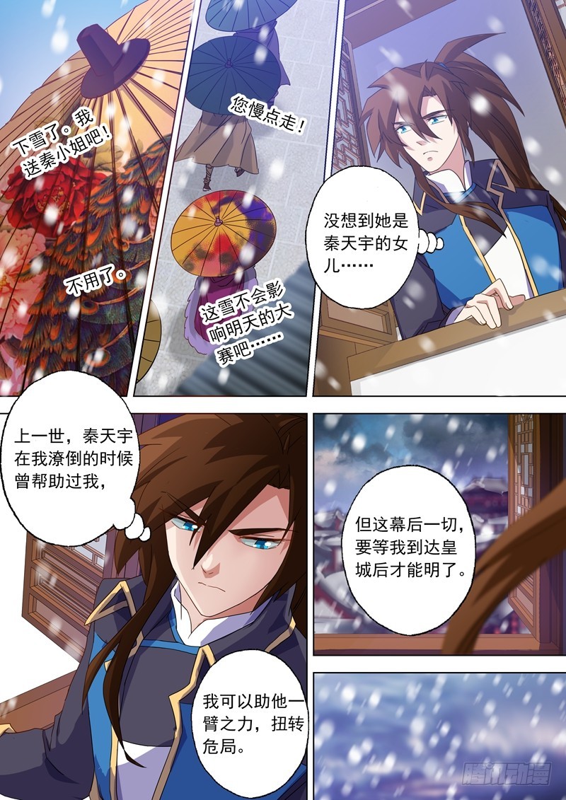 灵剑尊 - 腾讯动漫