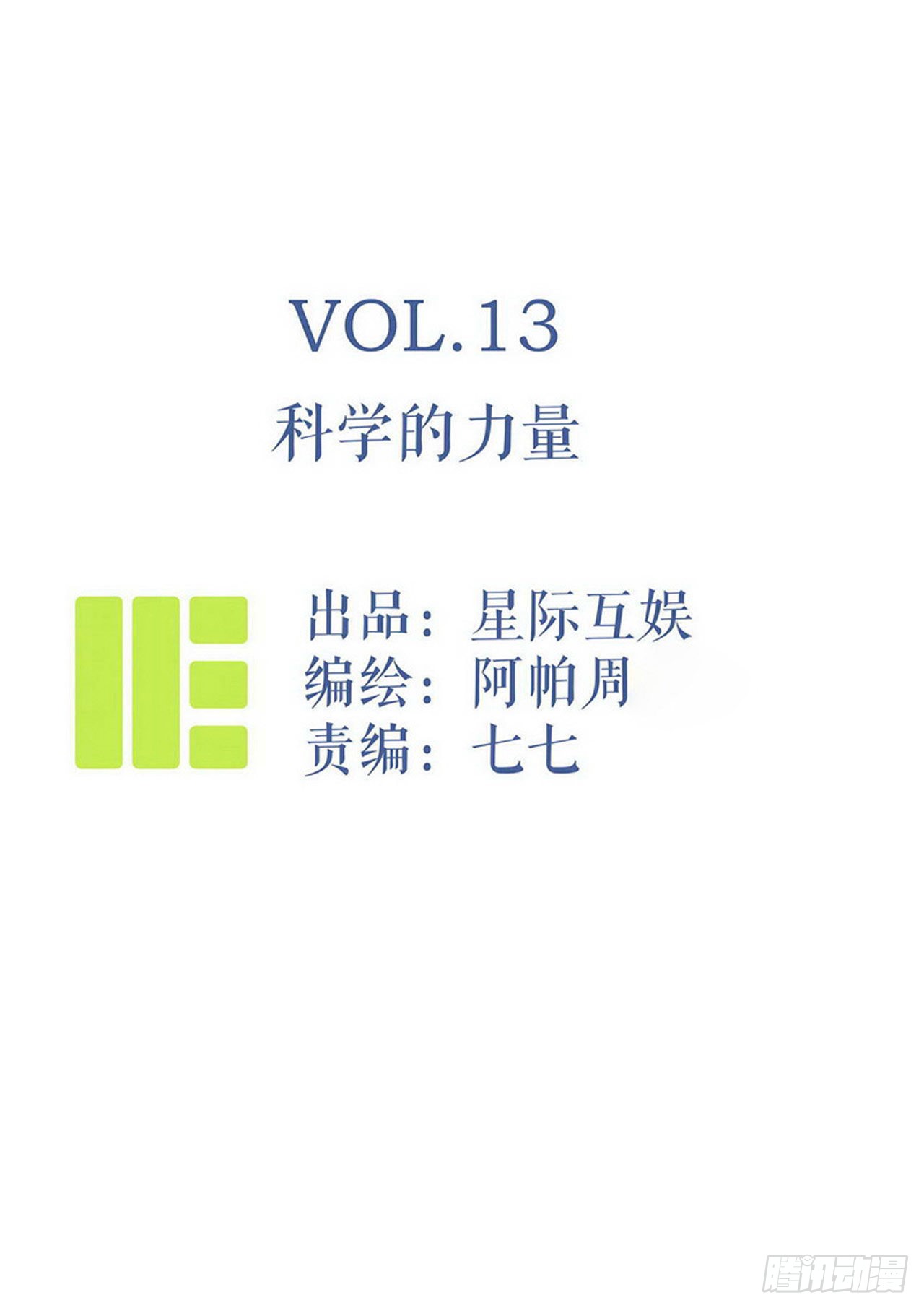 13:科学的力量