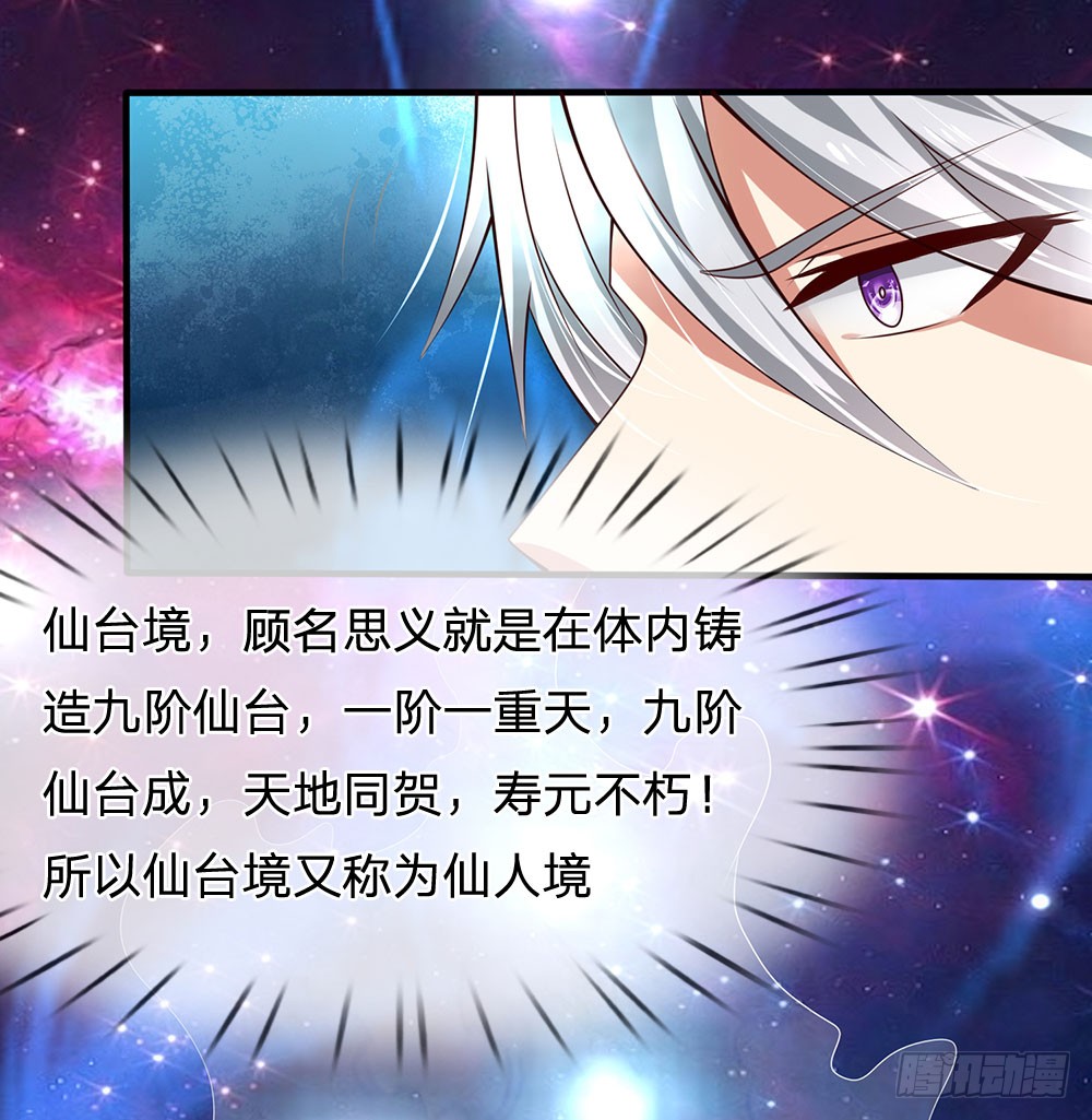 《都市之逆天仙尊》第34话-在线漫画-腾讯动漫官方网站