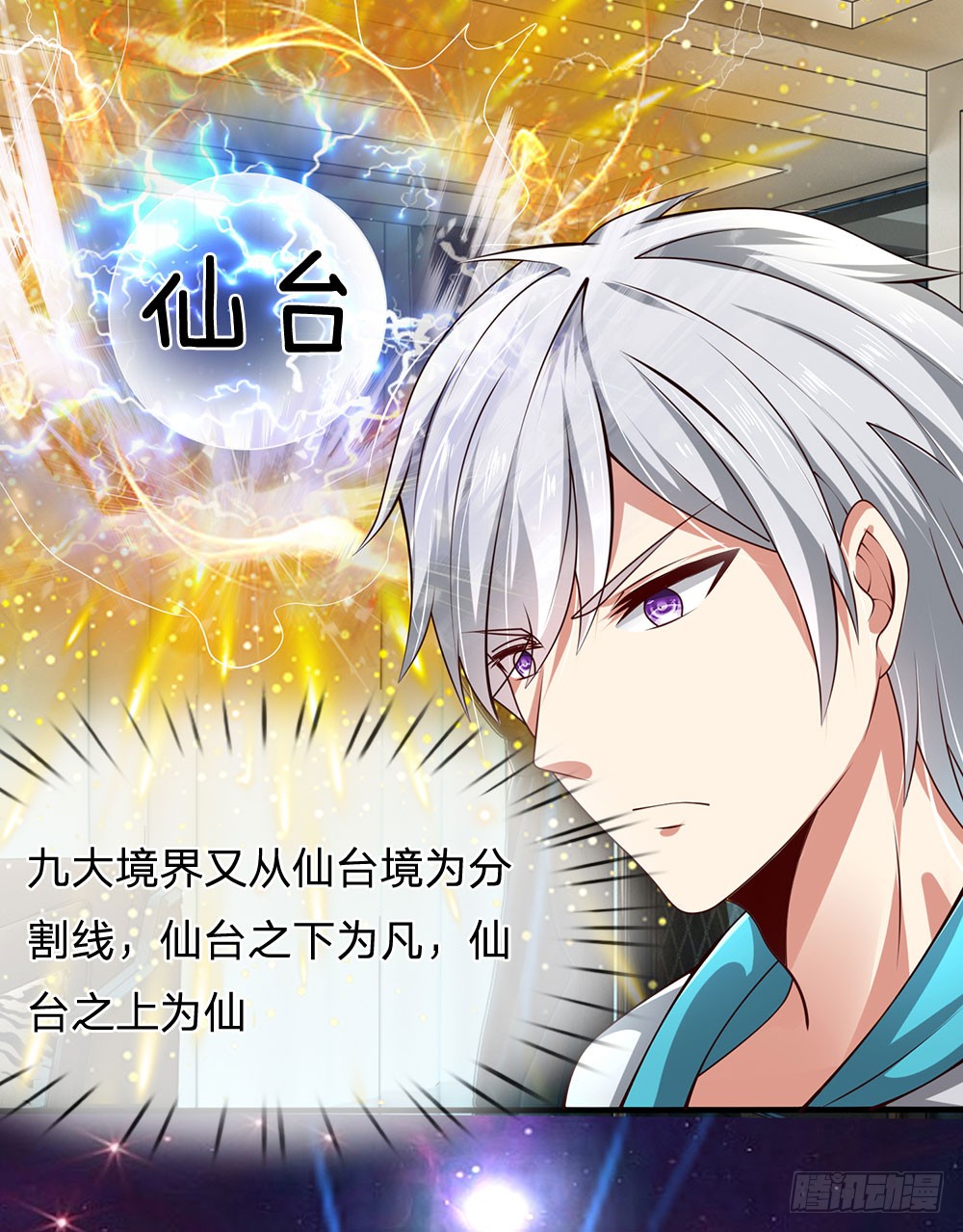 《都市之逆天仙尊》第34话-在线漫画-腾讯动漫官方网站