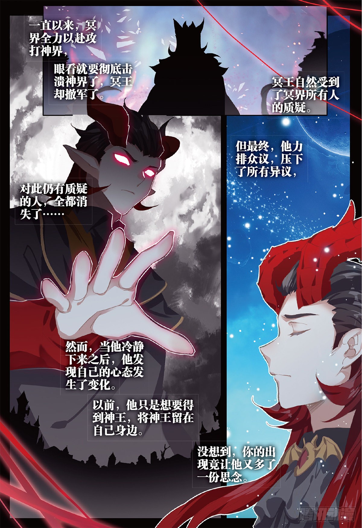 《斗罗大陆外传 唐门英雄传》8 冥王和神王(上)-在线漫画-腾讯动漫