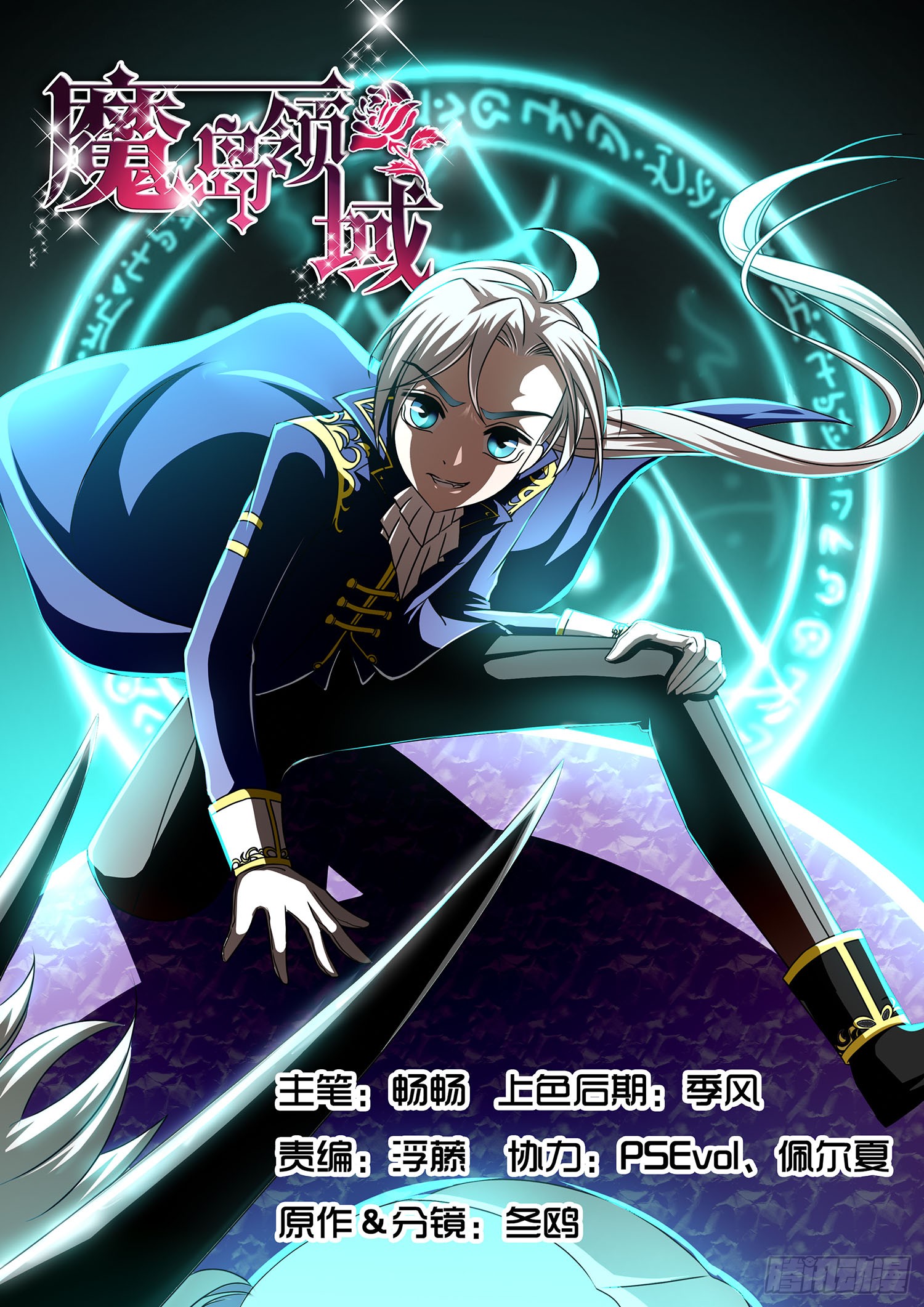 《魔岛领域》第十一话-在线漫画-腾讯动漫官方网站