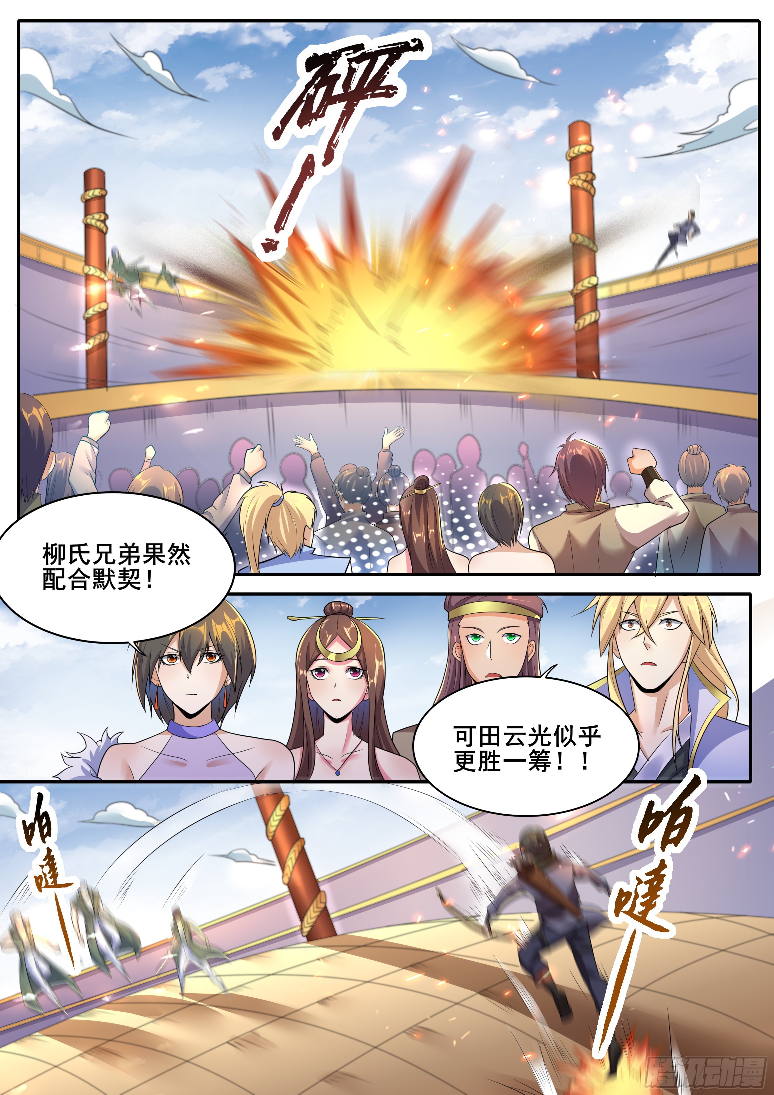 《仙骨》25-深不可测的实力-在线漫画-腾讯动漫官方网站