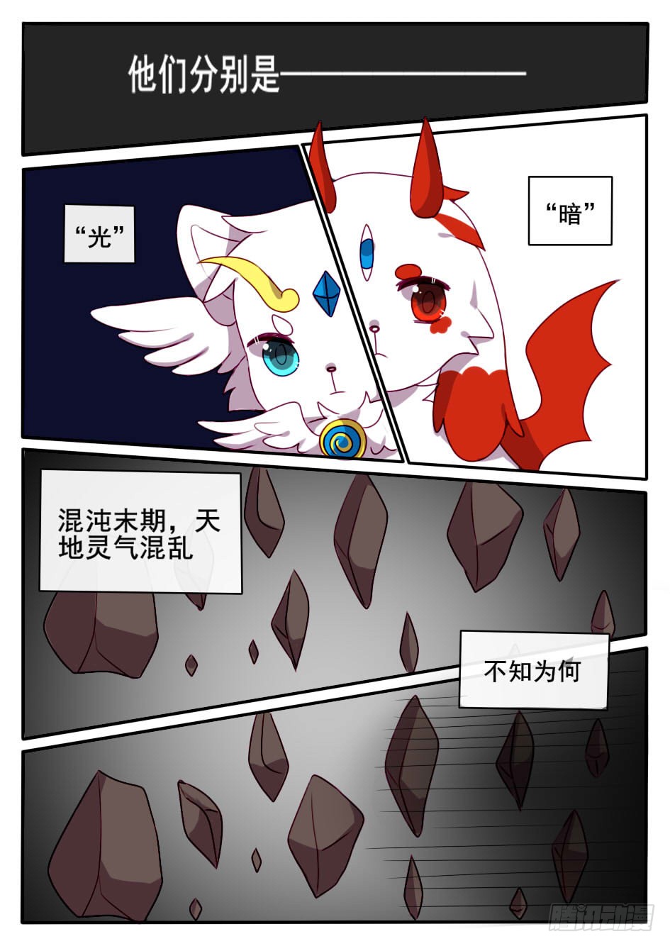 引子-世界的起源