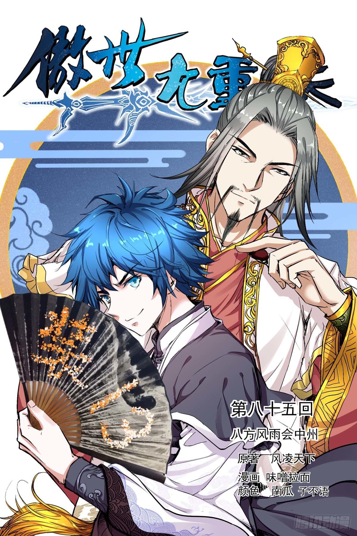 《傲世九重天》