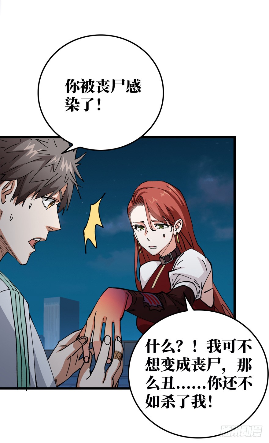 《重回末世当大佬》变异在即-在线漫画-腾讯动漫官方网站