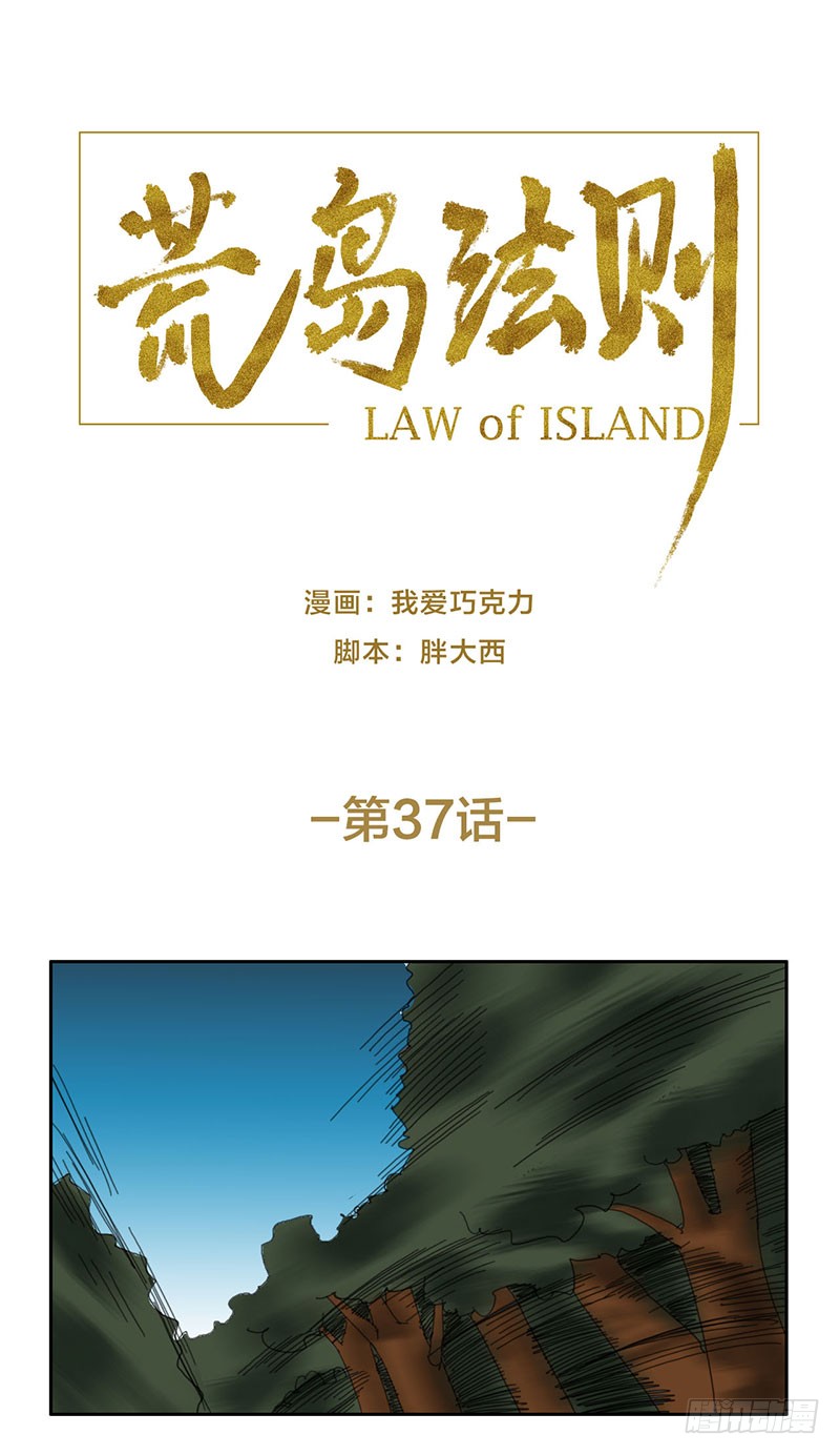 荒岛法则 第37话鲁班后人 在线漫画 腾讯动漫官方网站