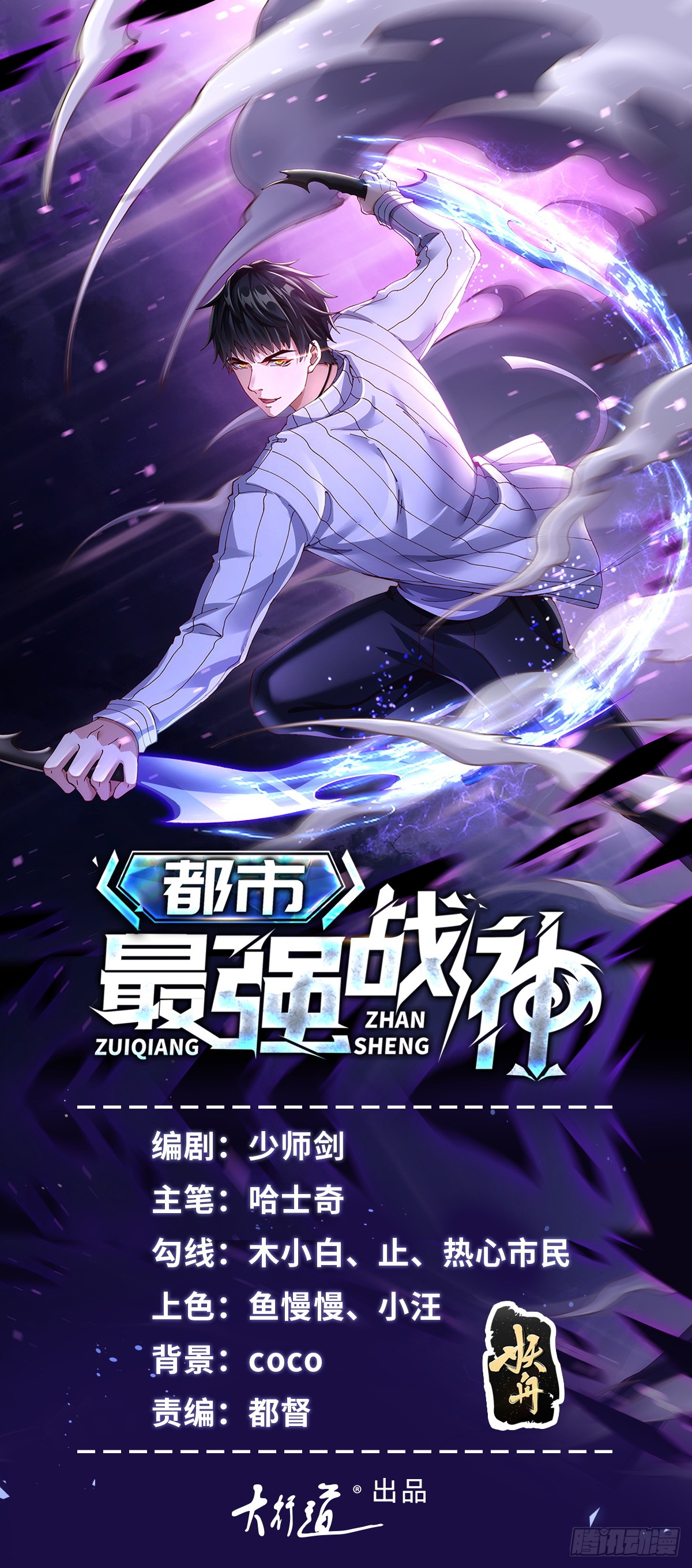 《都市最强战神》第40话 宁北的第一次授课-在线漫画-腾讯动漫官方