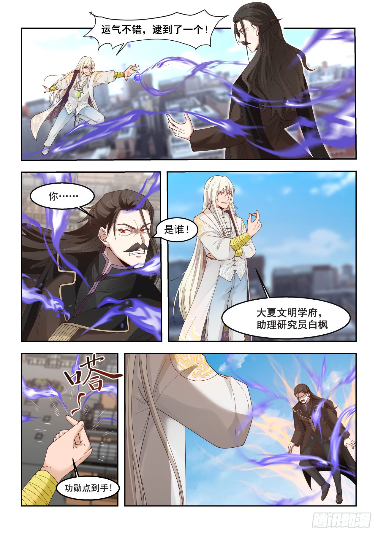 《万族之劫》助理研究员白枫-在线漫画-腾讯动漫官方网站