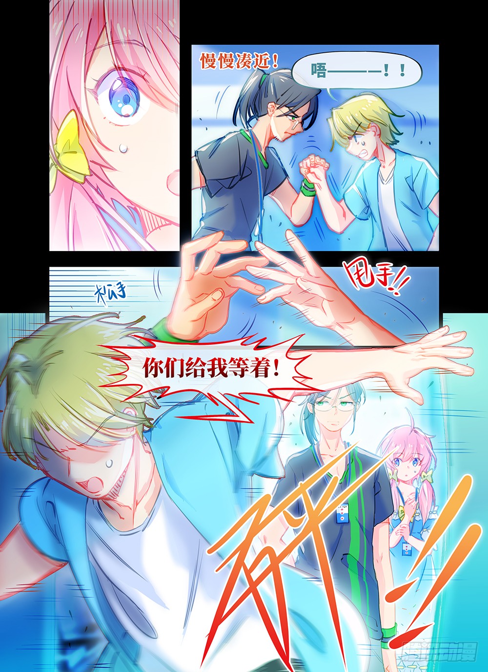 雨后满天星 第十一话可靠的师哥 在线漫画 腾讯动漫官方网站