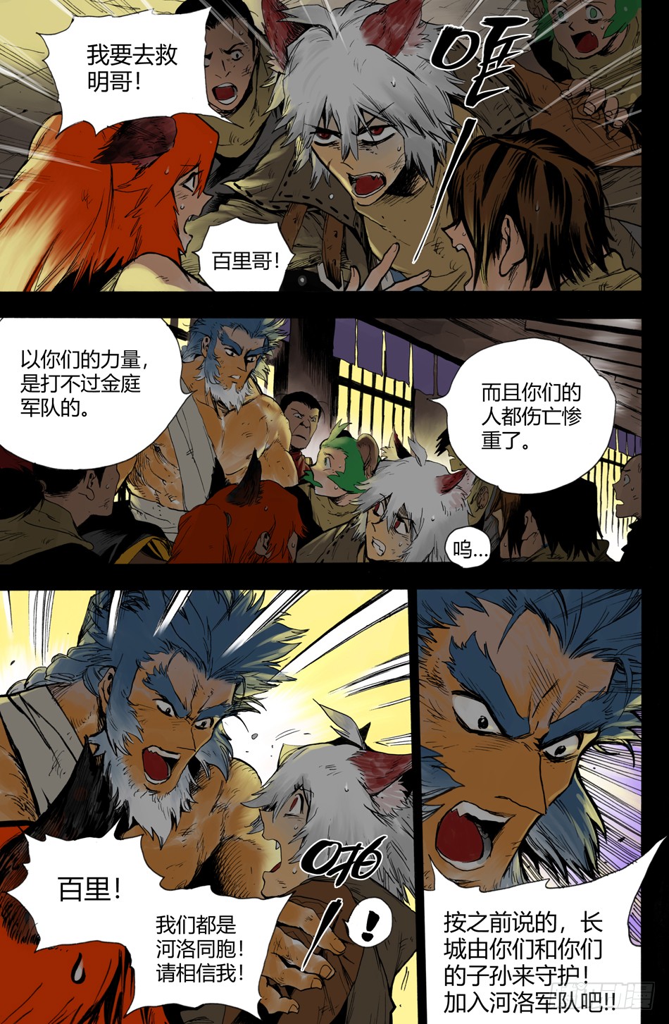 《长城守卫军·盛世长安篇》第二十话:宴会(上)-在线漫画-腾讯动漫