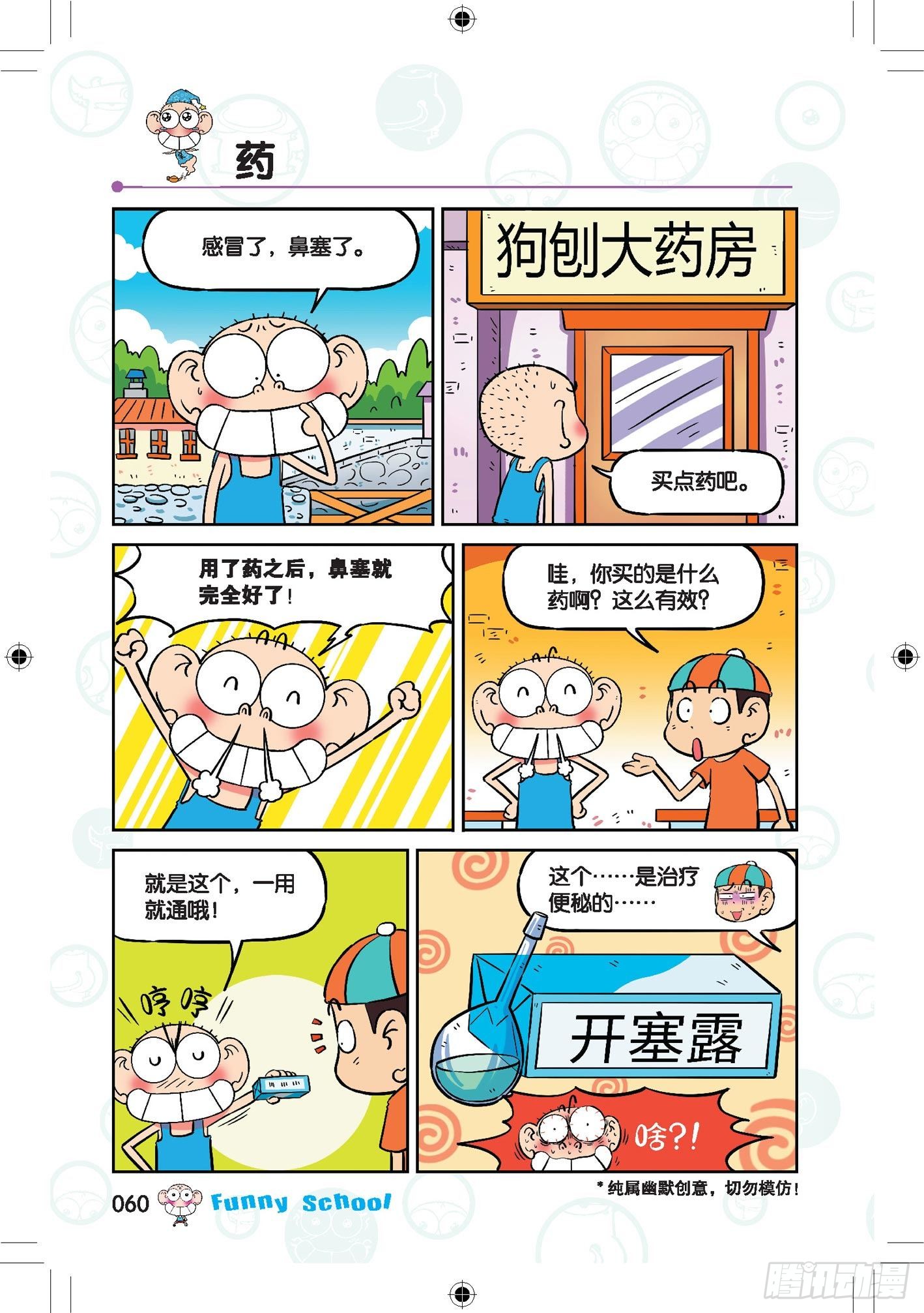 《爆笑校园》290-在线漫画-腾讯动漫官方网站