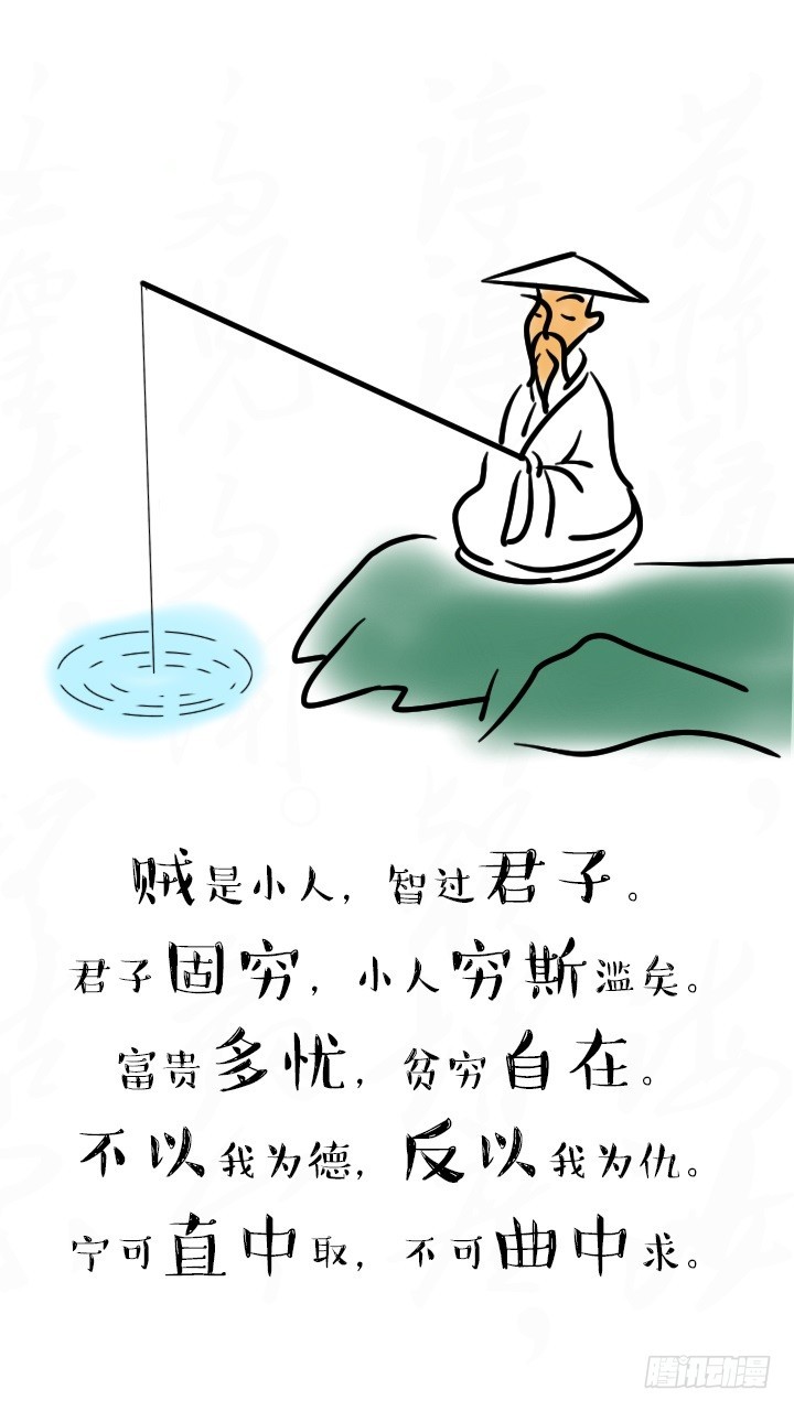 漫画增广贤文