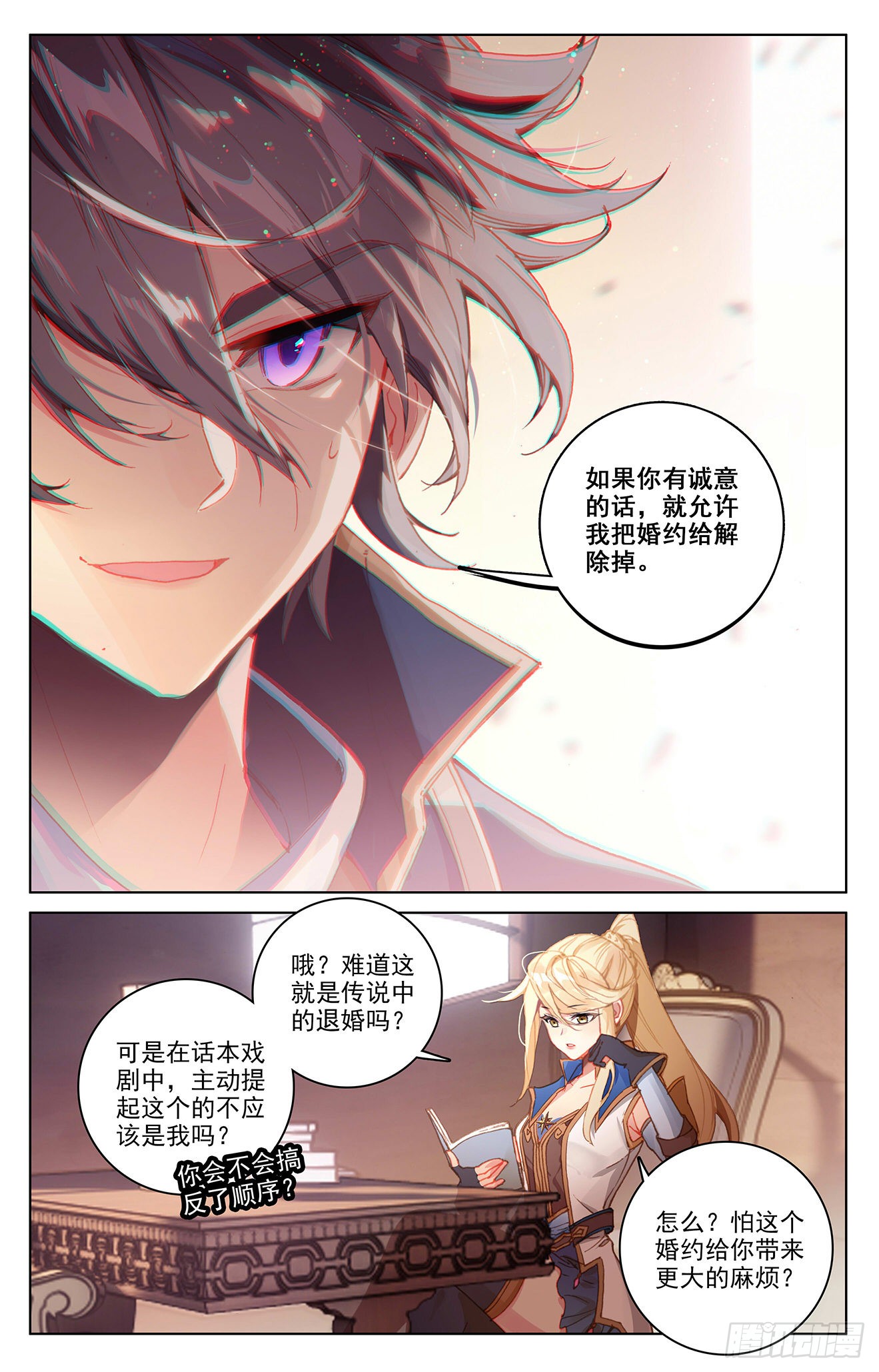 《万相之王》第2话:我想退婚(下)-在线漫画-腾讯动漫官方网站