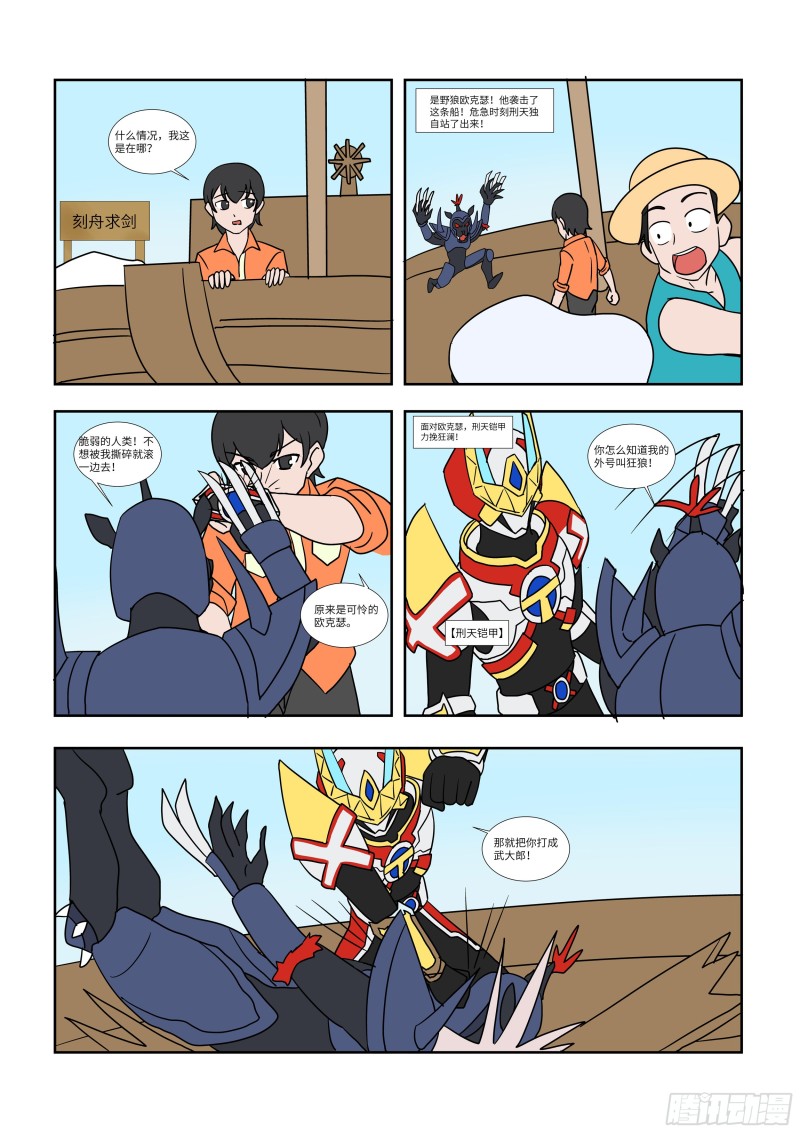 终极铠甲竟是我自己- 下拉式漫画- 腾讯动漫