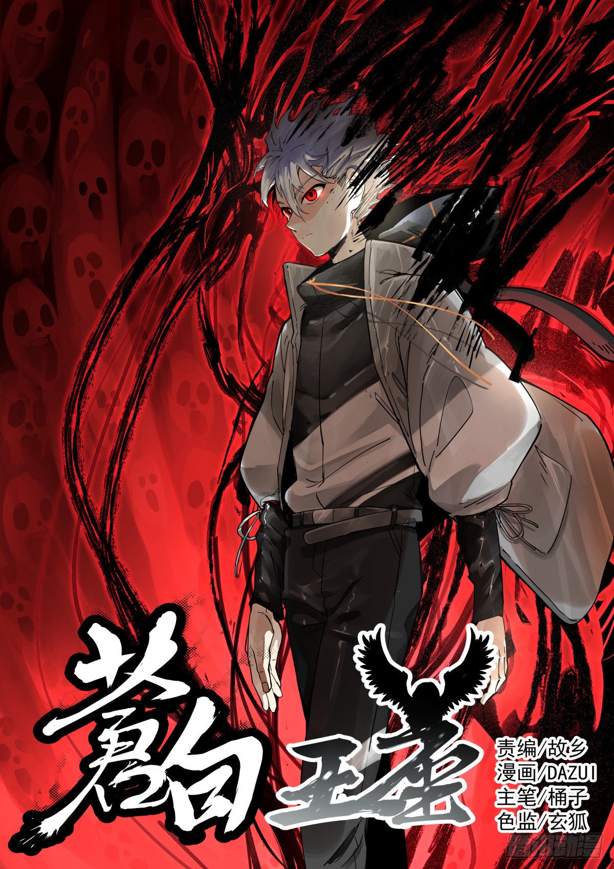 《苍白王座》196-心跳-在线漫画-腾讯动漫官方网站