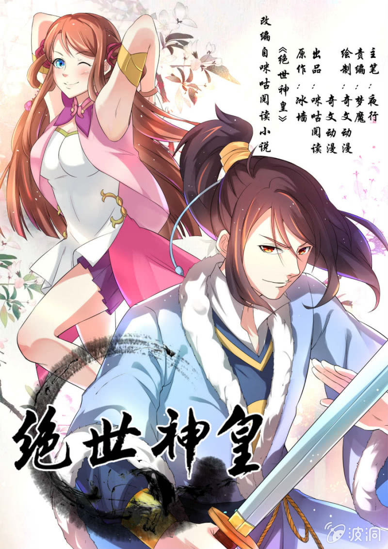 绝世神皇 第24话炼化虎王骸骨 在线漫画 腾讯动漫官方网站