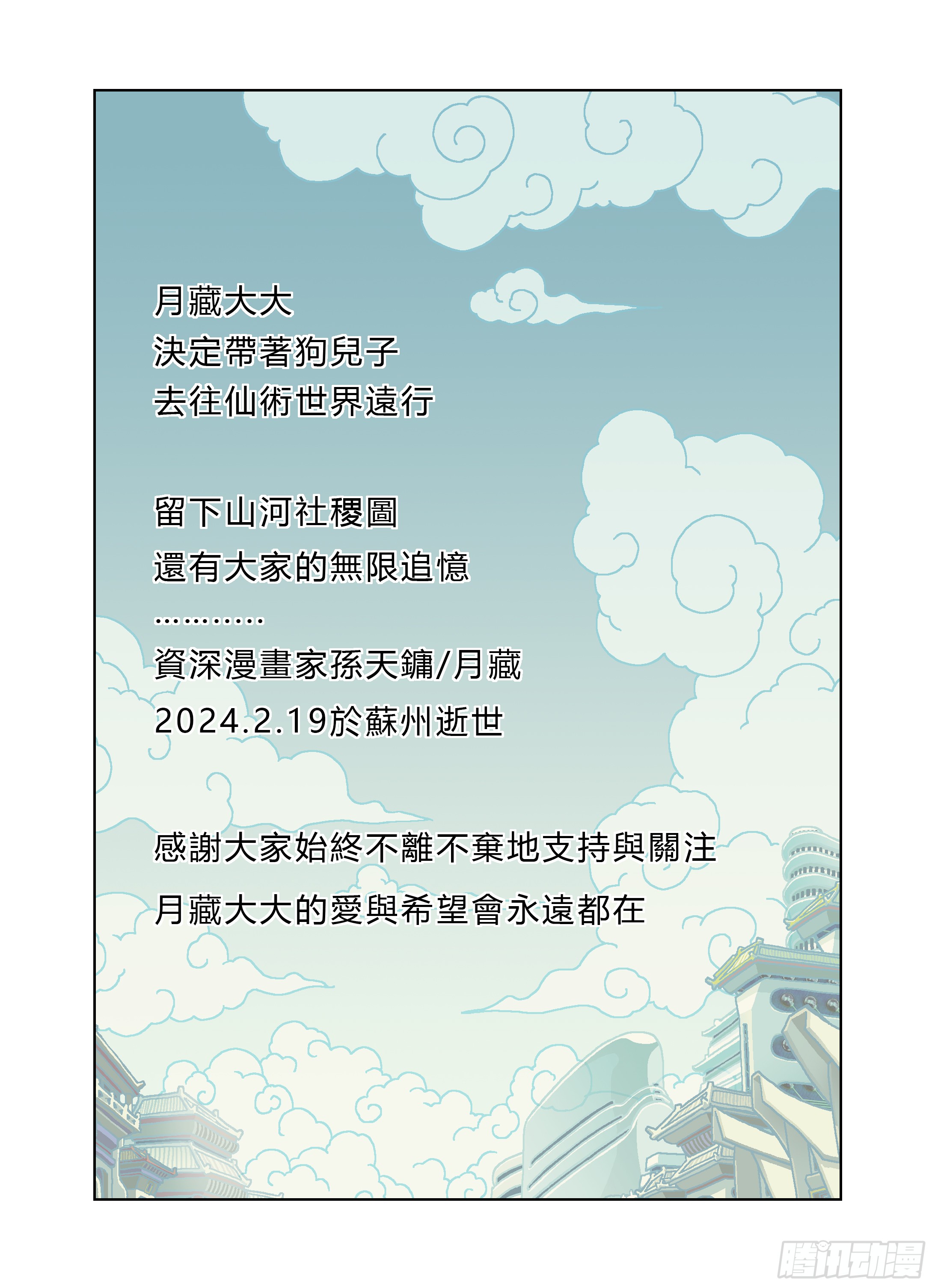 《山河社稷图》终章